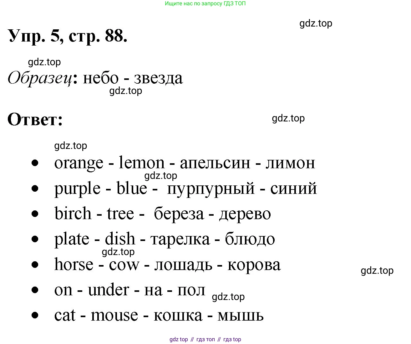 Английский язык (english), 2 класс Учебник, авторы: Афанасьева Ольга Васильевна (Afanasyeva Olga), Михеева Ирина Владимировна (Mikheeva Irina), издательство Просвещение, Москва, 2012 - 2022, Часть 2, страница 88, номер 5, Решение