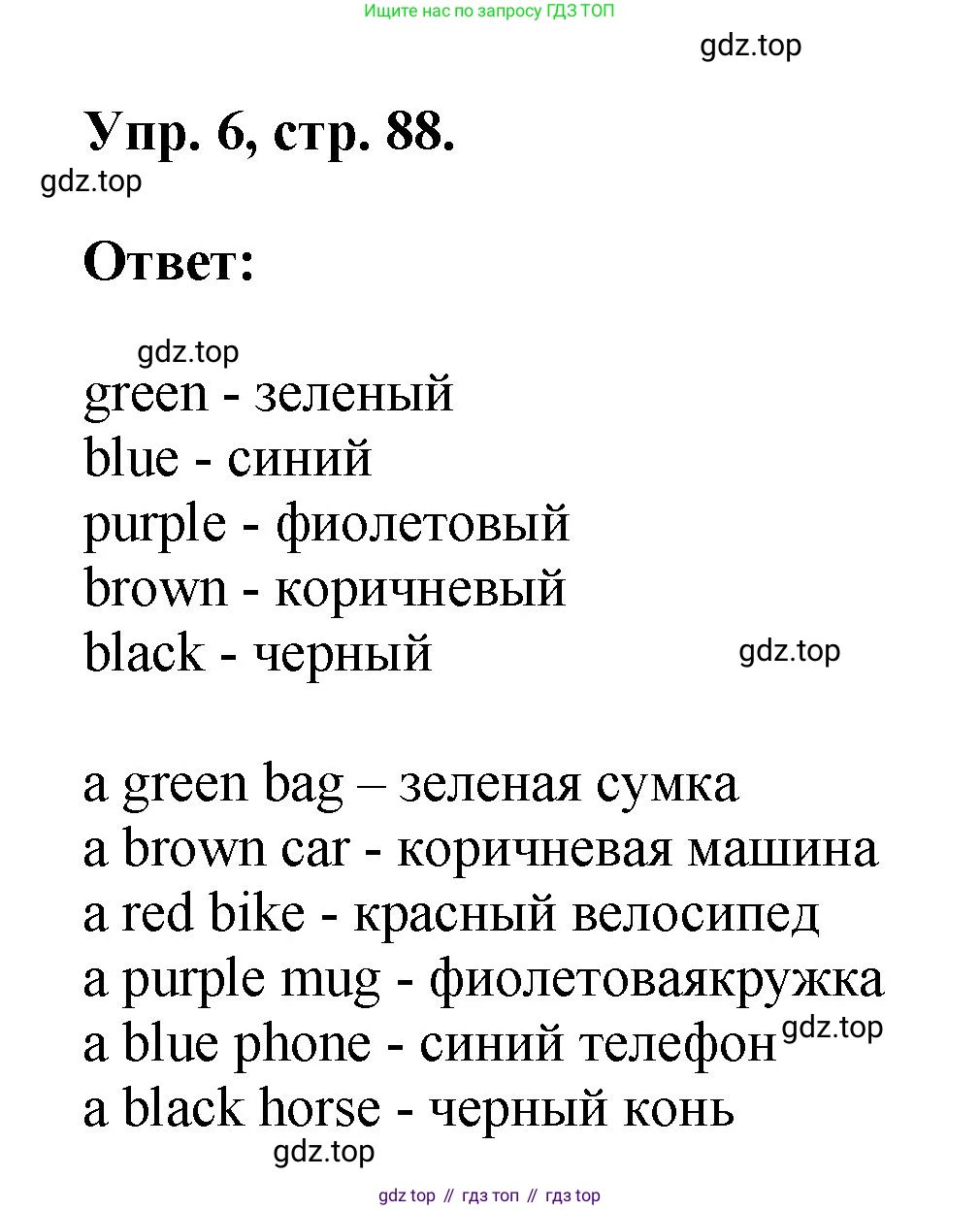 Английский язык (english), 2 класс Учебник, авторы: Афанасьева Ольга Васильевна (Afanasyeva Olga), Михеева Ирина Владимировна (Mikheeva Irina), издательство Просвещение, Москва, 2012 - 2022, Часть 2, страница 88, номер 6, Решение