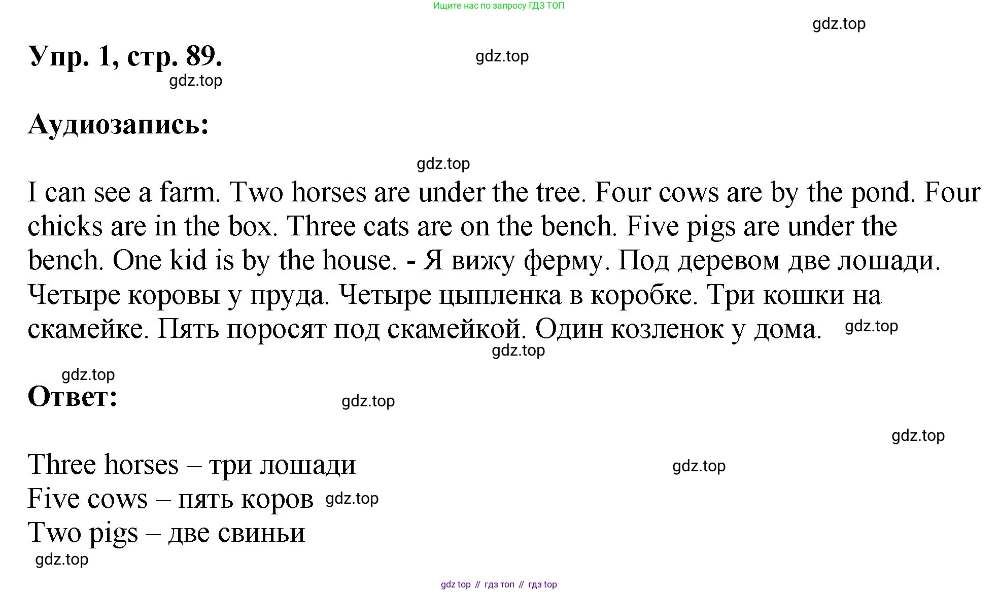 Английский язык (english), 2 класс Учебник, авторы: Афанасьева Ольга Васильевна (Afanasyeva Olga), Михеева Ирина Владимировна (Mikheeva Irina), издательство Просвещение, Москва, 2012 - 2022, Часть 2, страница 89, номер 1, Решение