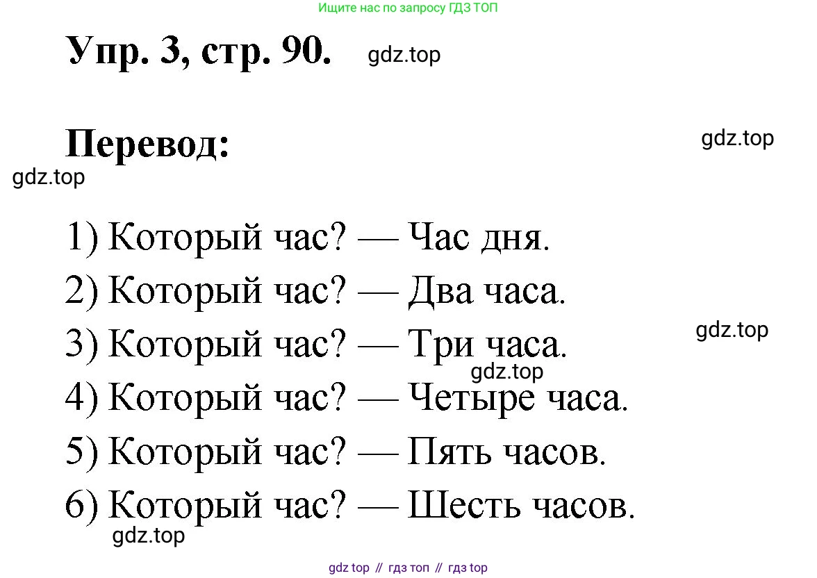 Английский язык (english), 2 класс Учебник, авторы: Афанасьева Ольга Васильевна (Afanasyeva Olga), Михеева Ирина Владимировна (Mikheeva Irina), издательство Просвещение, Москва, 2012 - 2022, Часть 2, страница 90, номер 3, Решение