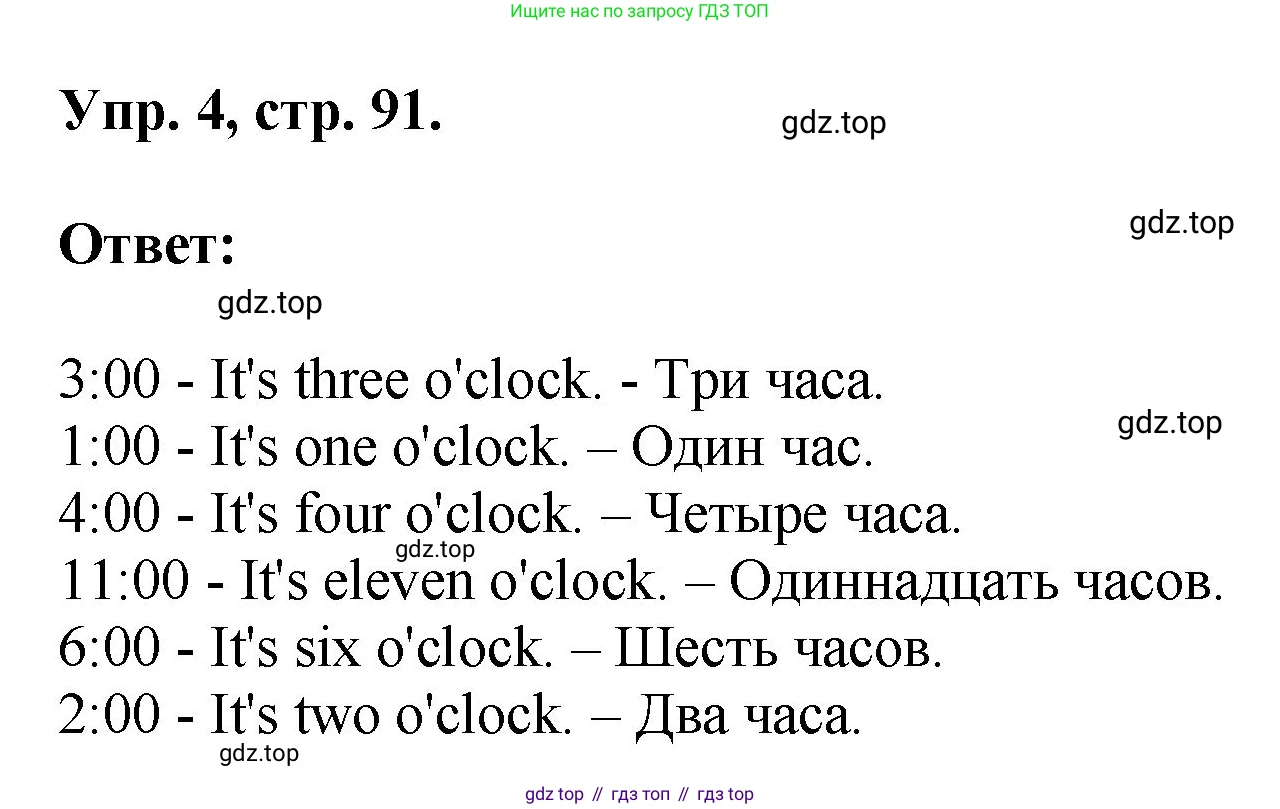 Английский язык (english), 2 класс Учебник, авторы: Афанасьева Ольга Васильевна (Afanasyeva Olga), Михеева Ирина Владимировна (Mikheeva Irina), издательство Просвещение, Москва, 2012 - 2022, Часть 2, страница 91, номер 4, Решение