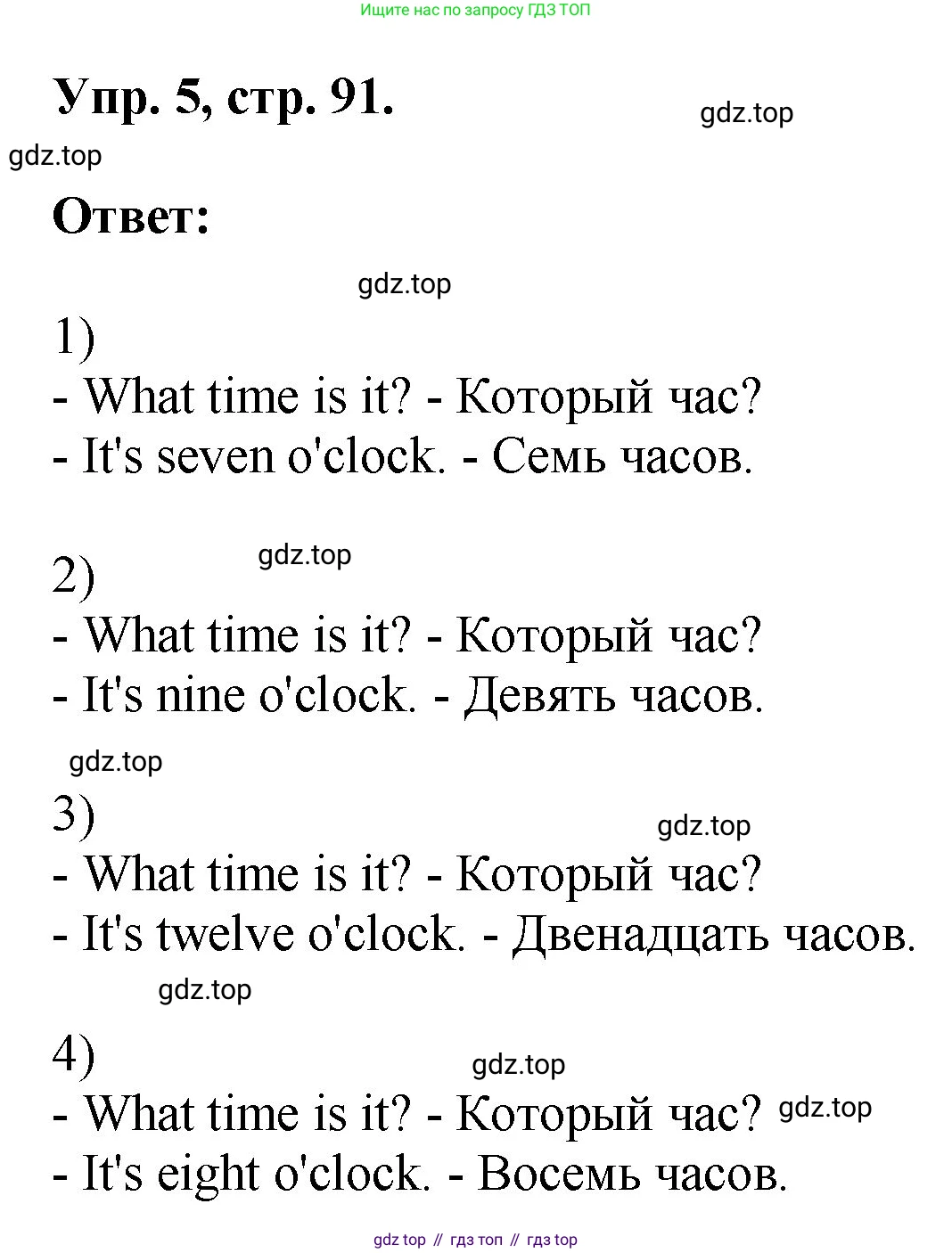 Английский язык (english), 2 класс Учебник, авторы: Афанасьева Ольга Васильевна (Afanasyeva Olga), Михеева Ирина Владимировна (Mikheeva Irina), издательство Просвещение, Москва, 2012 - 2022, Часть 2, страница 91, номер 5, Решение