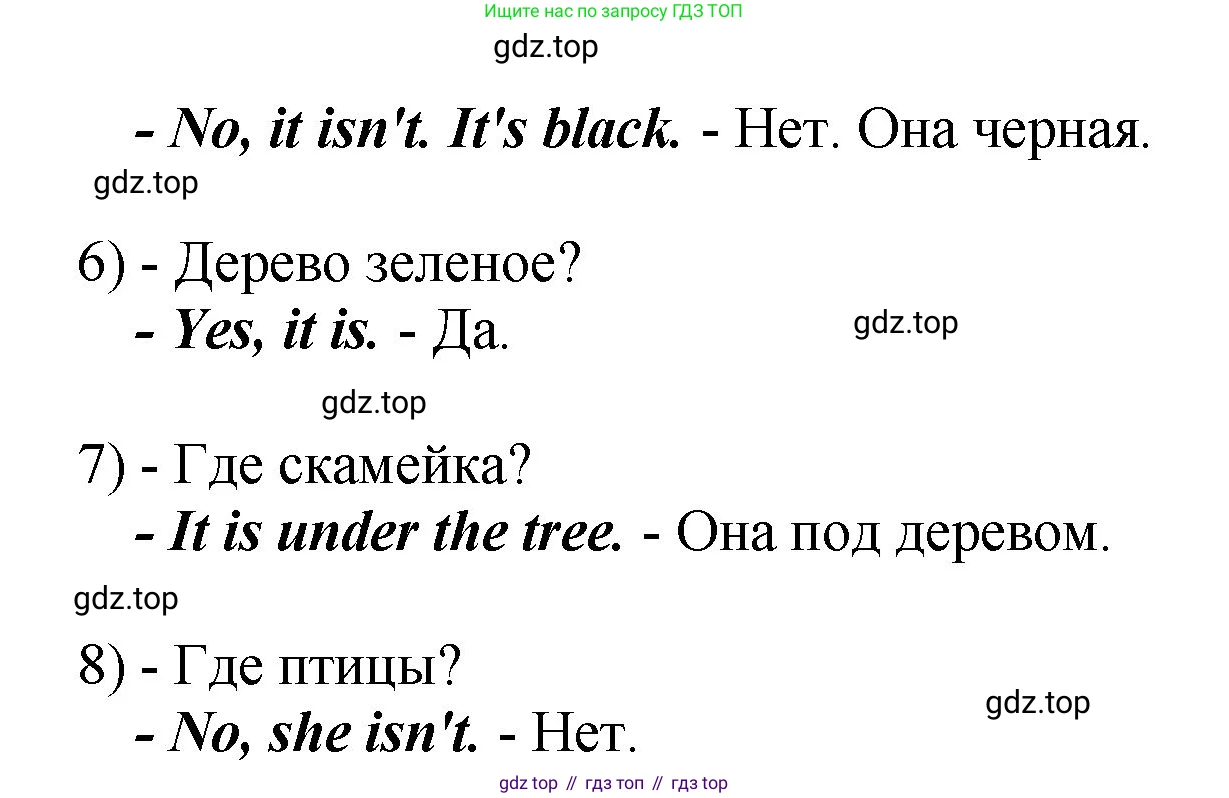 Английский язык (english), 2 класс Учебник, авторы: Афанасьева Ольга Васильевна (Afanasyeva Olga), Михеева Ирина Владимировна (Mikheeva Irina), издательство Просвещение, Москва, 2012 - 2022, Часть 2, страница 91, номер 6, Решение (продолжение 2)
