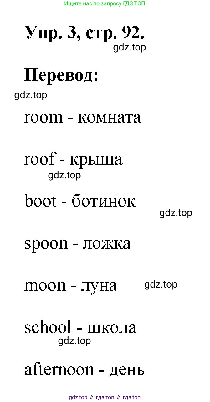 Английский язык (english), 2 класс Учебник, авторы: Афанасьева Ольга Васильевна (Afanasyeva Olga), Михеева Ирина Владимировна (Mikheeva Irina), издательство Просвещение, Москва, 2012 - 2022, Часть 2, страница 92, номер 3, Решение