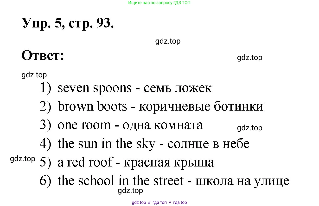Английский язык (english), 2 класс Учебник, авторы: Афанасьева Ольга Васильевна (Afanasyeva Olga), Михеева Ирина Владимировна (Mikheeva Irina), издательство Просвещение, Москва, 2012 - 2022, Часть 2, страница 93, номер 5, Решение