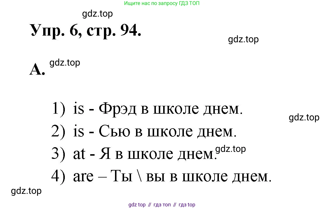 Английский язык (english), 2 класс Учебник, авторы: Афанасьева Ольга Васильевна (Afanasyeva Olga), Михеева Ирина Владимировна (Mikheeva Irina), издательство Просвещение, Москва, 2012 - 2022, Часть 2, страница 94, номер 6, Решение