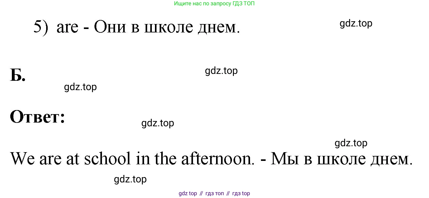 Английский язык (english), 2 класс Учебник, авторы: Афанасьева Ольга Васильевна (Afanasyeva Olga), Михеева Ирина Владимировна (Mikheeva Irina), издательство Просвещение, Москва, 2012 - 2022, Часть 2, страница 94, номер 6, Решение (продолжение 2)