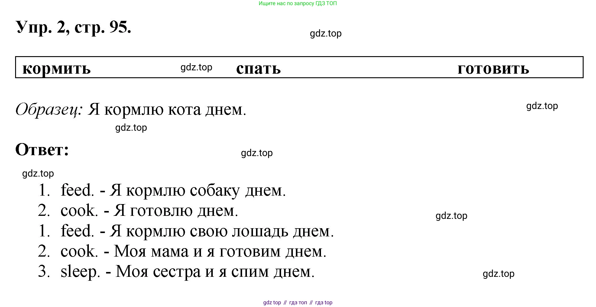 Английский язык (english), 2 класс Учебник, авторы: Афанасьева Ольга Васильевна (Afanasyeva Olga), Михеева Ирина Владимировна (Mikheeva Irina), издательство Просвещение, Москва, 2012 - 2022, Часть 2, страница 95, номер 2, Решение