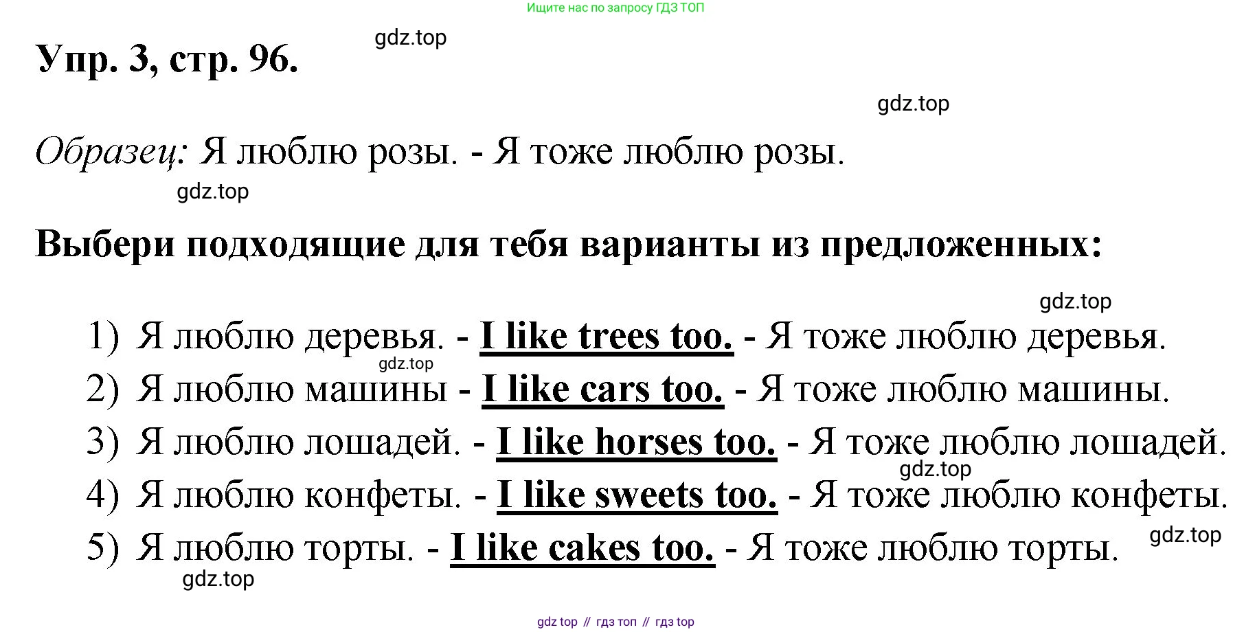 Английский язык (english), 2 класс Учебник, авторы: Афанасьева Ольга Васильевна (Afanasyeva Olga), Михеева Ирина Владимировна (Mikheeva Irina), издательство Просвещение, Москва, 2012 - 2022, Часть 2, страница 96, номер 3, Решение