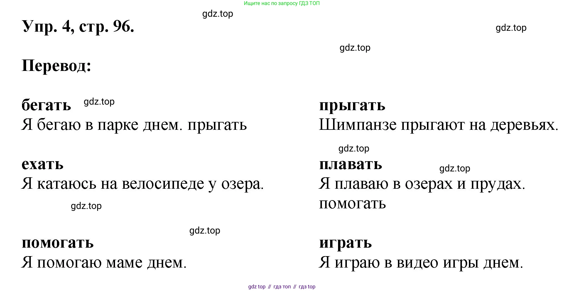 Английский язык (english), 2 класс Учебник, авторы: Афанасьева Ольга Васильевна (Afanasyeva Olga), Михеева Ирина Владимировна (Mikheeva Irina), издательство Просвещение, Москва, 2012 - 2022, Часть 2, страница 96, номер 4, Решение