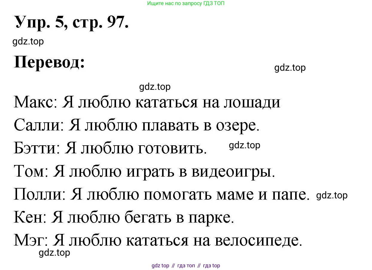 Английский язык (english), 2 класс Учебник, авторы: Афанасьева Ольга Васильевна (Afanasyeva Olga), Михеева Ирина Владимировна (Mikheeva Irina), издательство Просвещение, Москва, 2012 - 2022, Часть 2, страница 97, номер 5, Решение