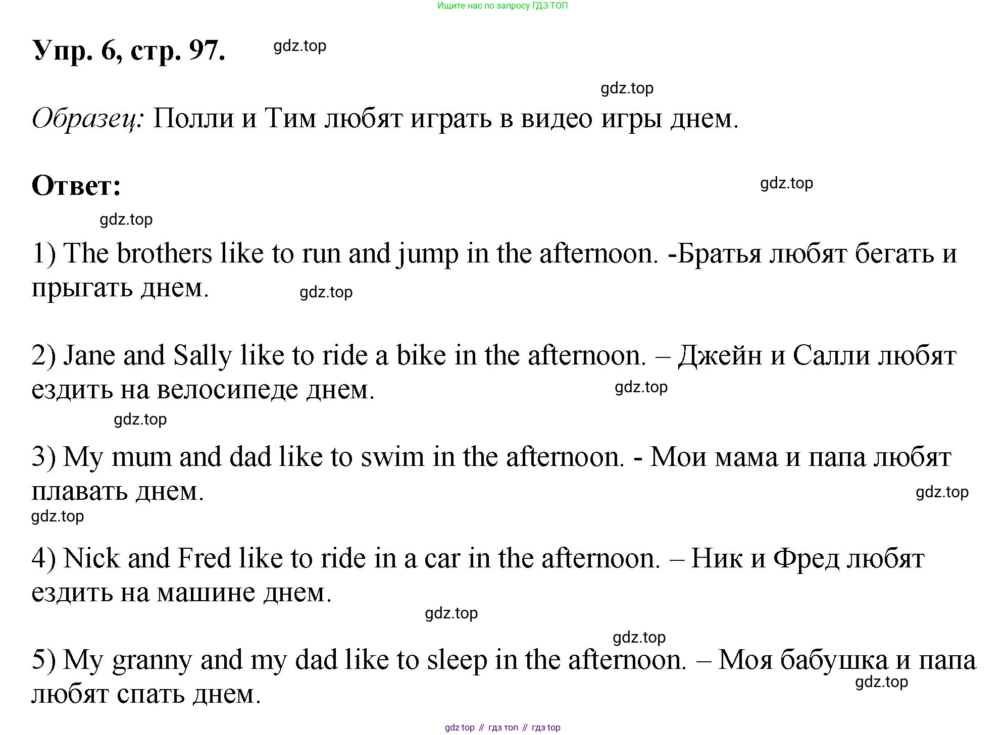 Английский язык (english), 2 класс Учебник, авторы: Афанасьева Ольга Васильевна (Afanasyeva Olga), Михеева Ирина Владимировна (Mikheeva Irina), издательство Просвещение, Москва, 2012 - 2022, Часть 2, страница 97, номер 6, Решение