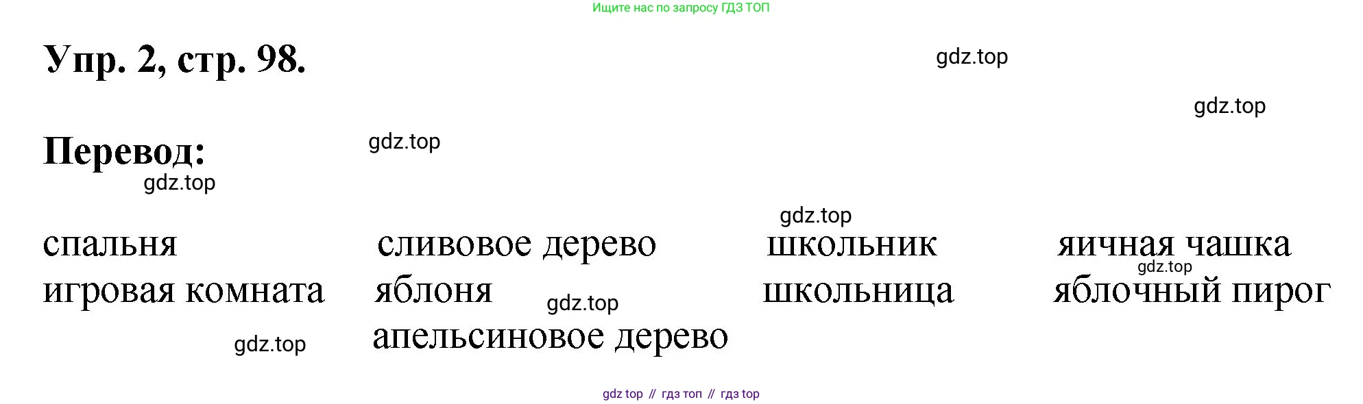 Английский язык (english), 2 класс Учебник, авторы: Афанасьева Ольга Васильевна (Afanasyeva Olga), Михеева Ирина Владимировна (Mikheeva Irina), издательство Просвещение, Москва, 2012 - 2022, Часть 2, страница 98, номер 2, Решение