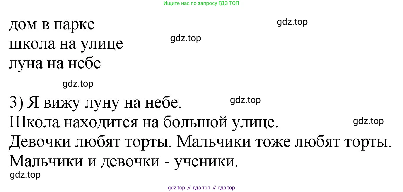 Английский язык (english), 2 класс Учебник, авторы: Афанасьева Ольга Васильевна (Afanasyeva Olga), Михеева Ирина Владимировна (Mikheeva Irina), издательство Просвещение, Москва, 2012 - 2022, Часть 2, страница 98, номер 3, Решение (продолжение 2)