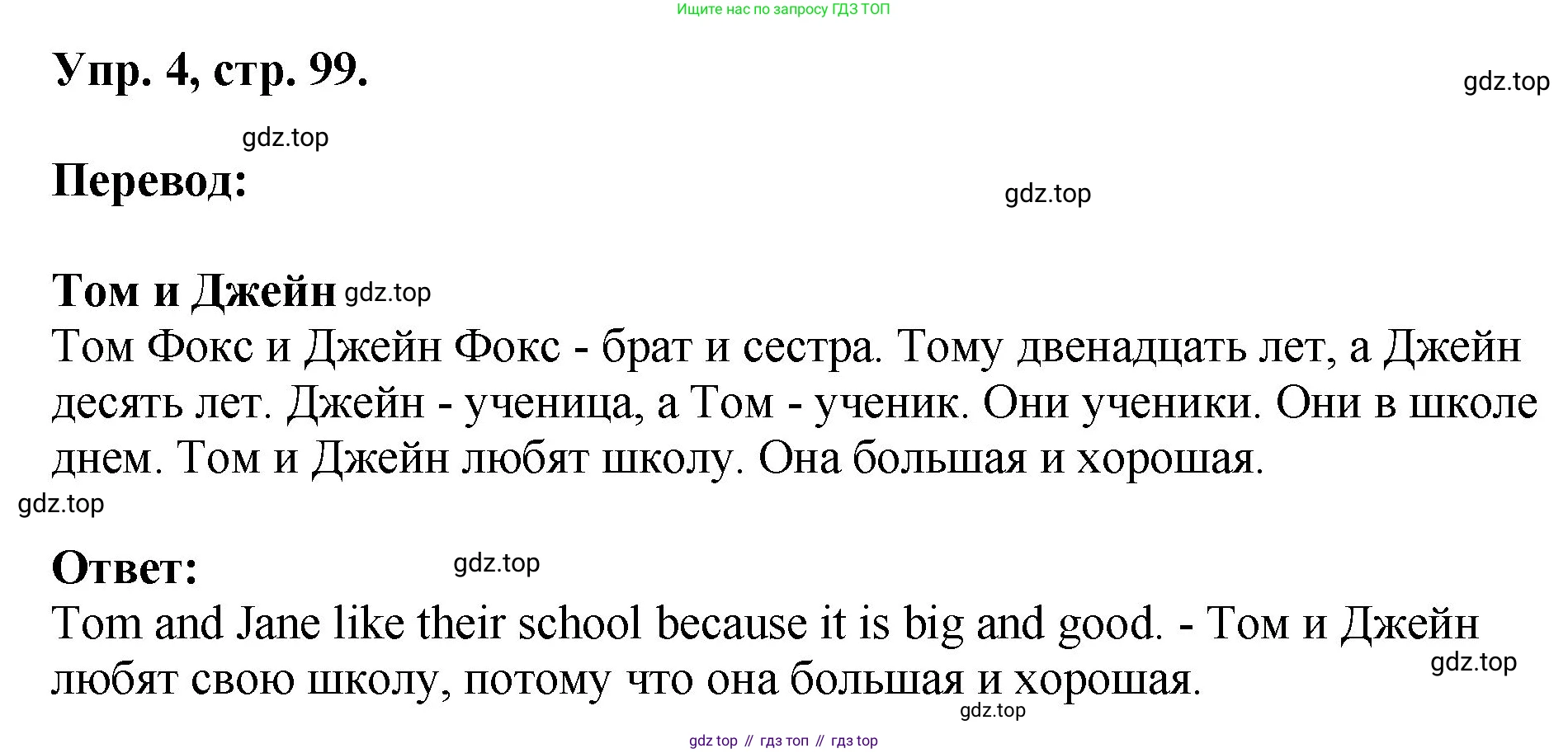 Английский язык (english), 2 класс Учебник, авторы: Афанасьева Ольга Васильевна (Afanasyeva Olga), Михеева Ирина Владимировна (Mikheeva Irina), издательство Просвещение, Москва, 2012 - 2022, Часть 2, страница 99, номер 4, Решение