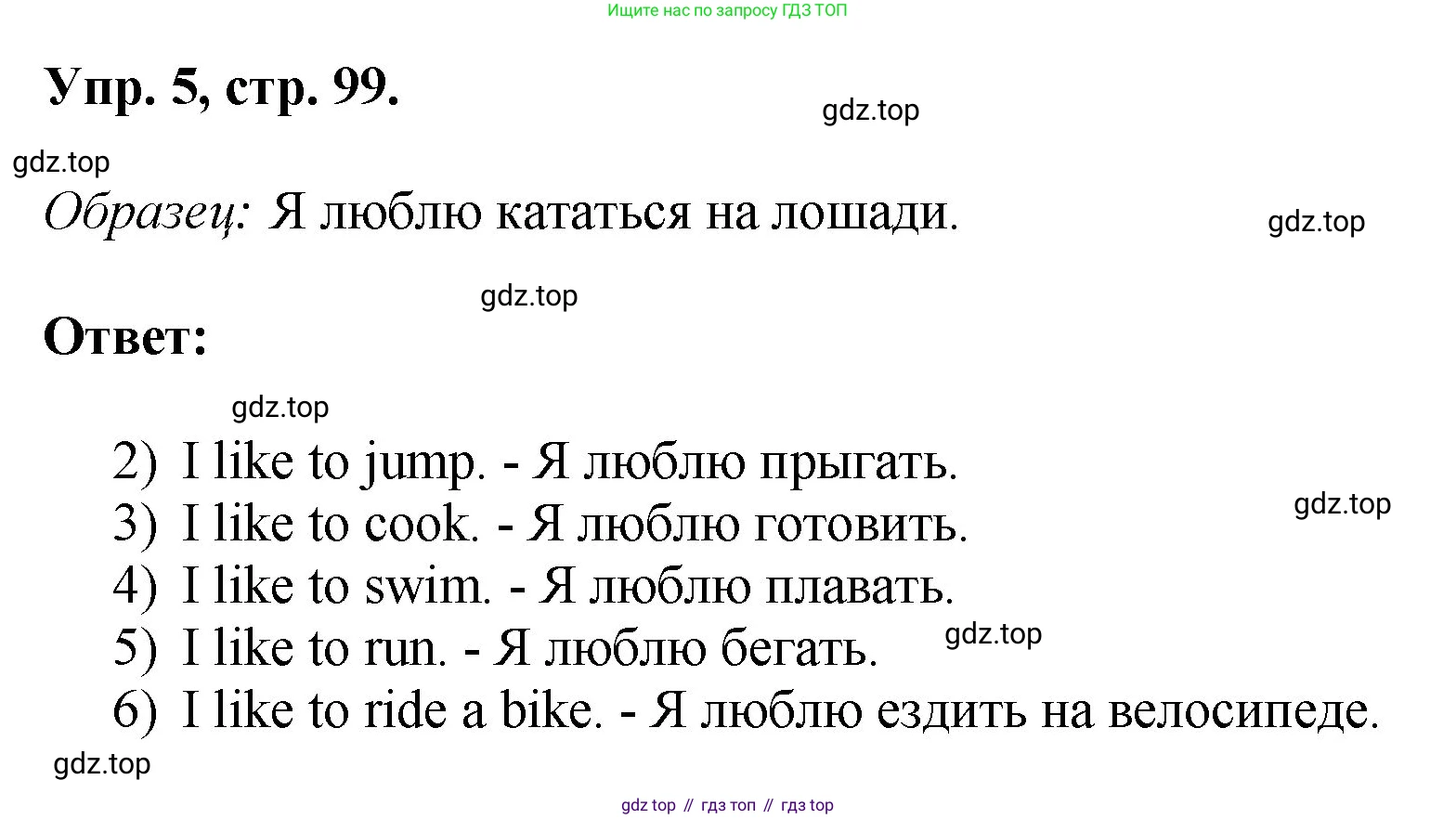 Английский язык (english), 2 класс Учебник, авторы: Афанасьева Ольга Васильевна (Afanasyeva Olga), Михеева Ирина Владимировна (Mikheeva Irina), издательство Просвещение, Москва, 2012 - 2022, Часть 2, страница 99, номер 5, Решение