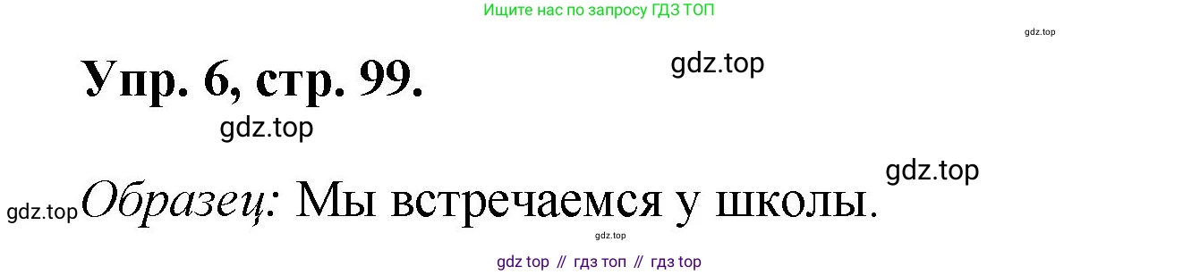 Английский язык (english), 2 класс Учебник, авторы: Афанасьева Ольга Васильевна (Afanasyeva Olga), Михеева Ирина Владимировна (Mikheeva Irina), издательство Просвещение, Москва, 2012 - 2022, Часть 2, страница 99, номер 6, Решение