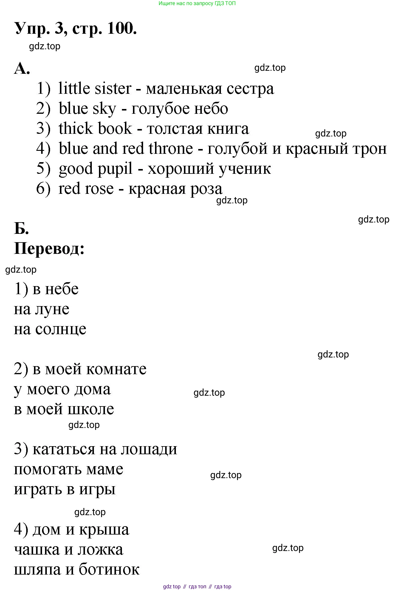 Английский язык (english), 2 класс Учебник, авторы: Афанасьева Ольга Васильевна (Afanasyeva Olga), Михеева Ирина Владимировна (Mikheeva Irina), издательство Просвещение, Москва, 2012 - 2022, Часть 2, страница 100, номер 3, Решение