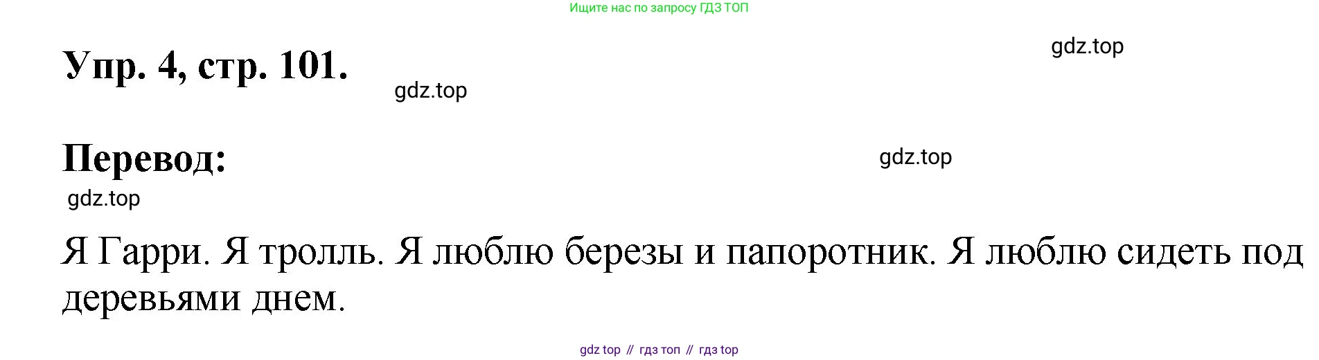 Английский язык (english), 2 класс Учебник, авторы: Афанасьева Ольга Васильевна (Afanasyeva Olga), Михеева Ирина Владимировна (Mikheeva Irina), издательство Просвещение, Москва, 2012 - 2022, Часть 2, страница 101, номер 4, Решение