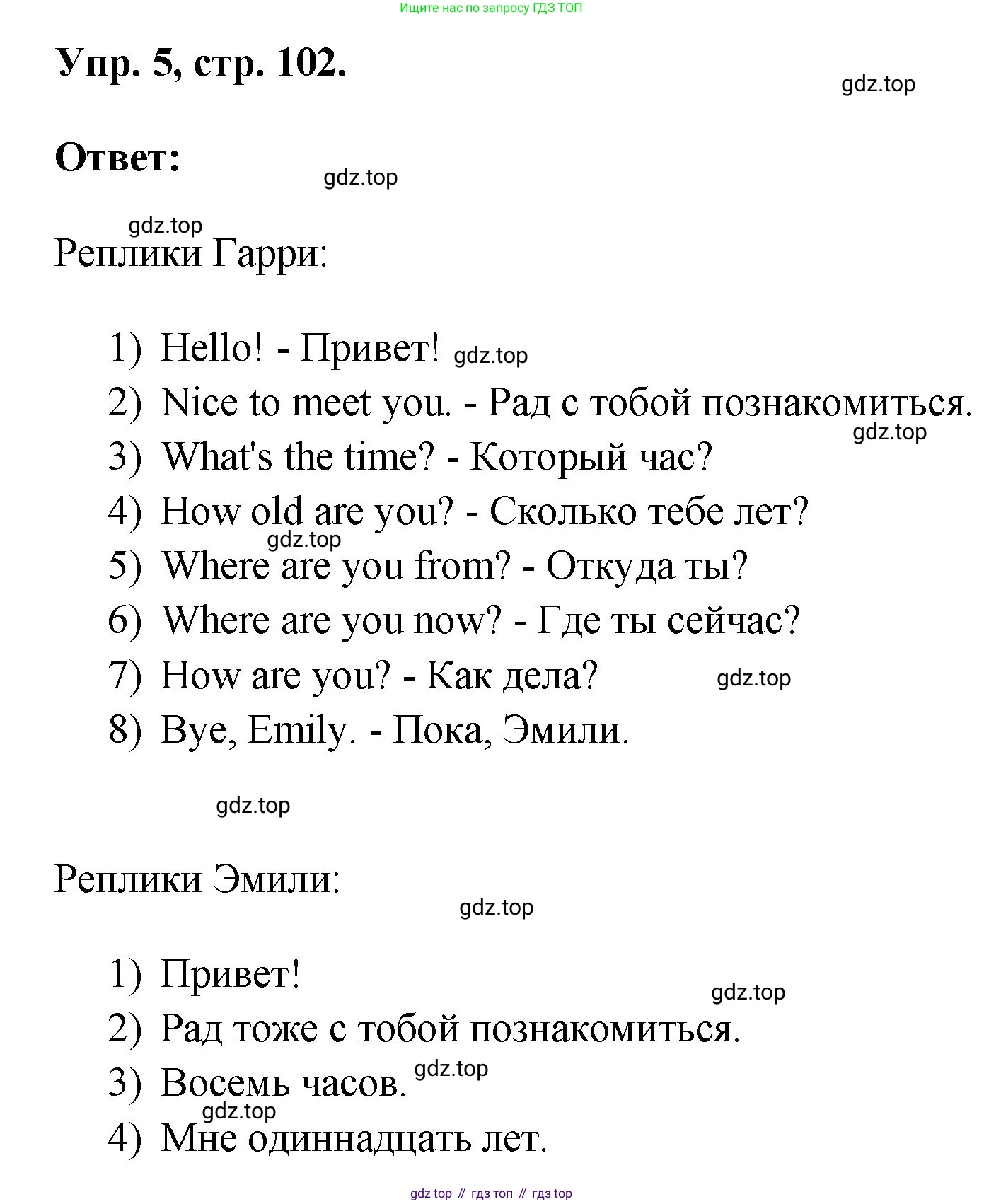 Английский язык (english), 2 класс Учебник, авторы: Афанасьева Ольга Васильевна (Afanasyeva Olga), Михеева Ирина Владимировна (Mikheeva Irina), издательство Просвещение, Москва, 2012 - 2022, Часть 2, страница 102, номер 5, Решение