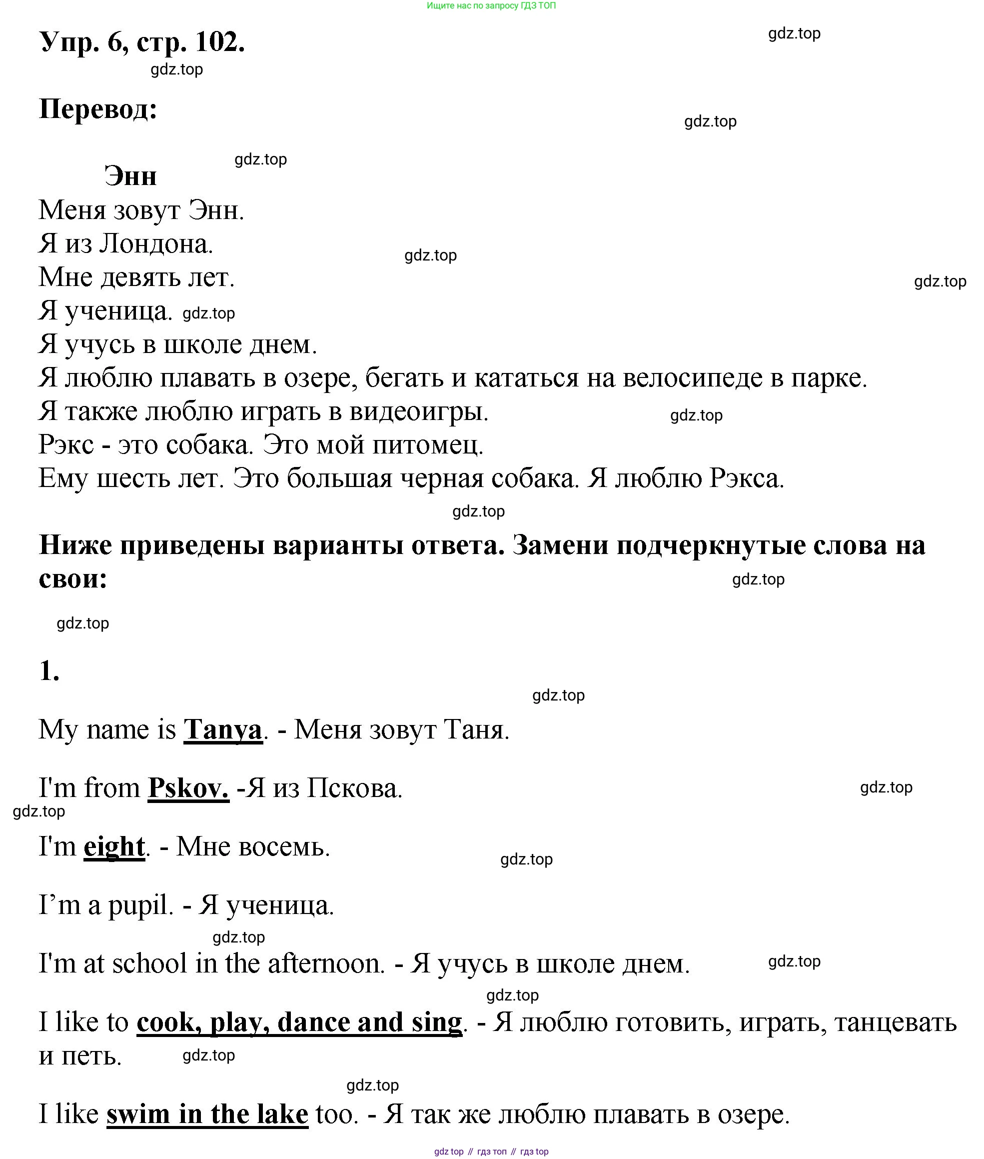 Английский язык (english), 2 класс Учебник, авторы: Афанасьева Ольга Васильевна (Afanasyeva Olga), Михеева Ирина Владимировна (Mikheeva Irina), издательство Просвещение, Москва, 2012 - 2022, Часть 2, страница 102, номер 6, Решение