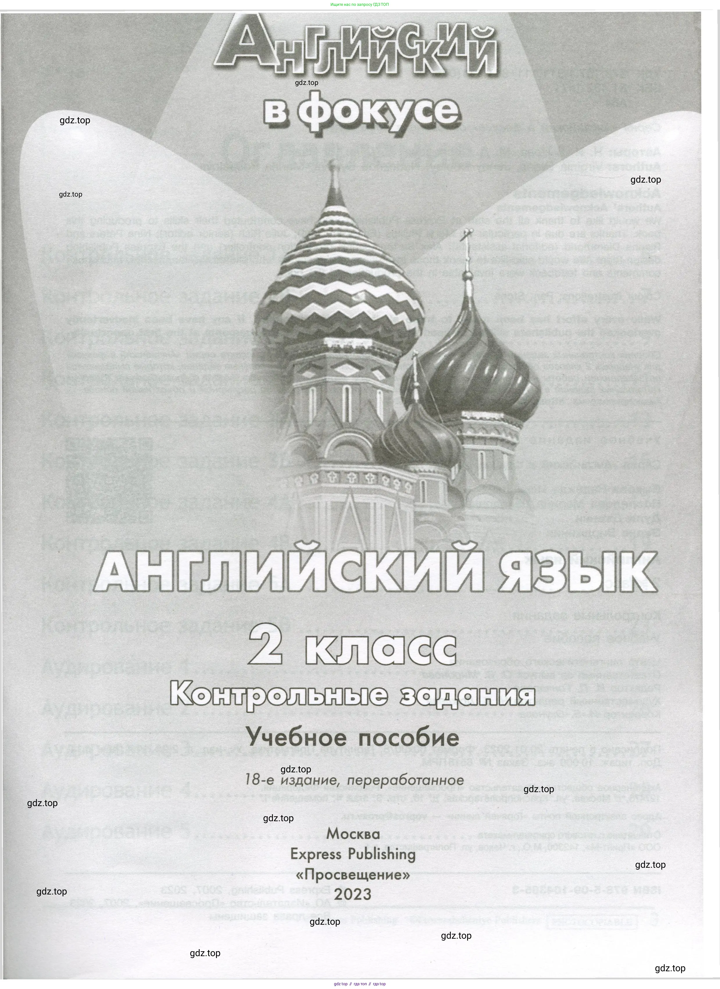Английский язык (english), 2 класс контрольные задания (test booklet), авторы: Быкова Надежда Ильинична (Bykova Nadezhda), Поспелова Марина Давидовна (Pospelova Marina), Дули Дженни (Dooley Jenny), Эванс Вирджиния (Evans Virginia), издательство Просвещение, Москва, 2023, розового цвета, страница 1