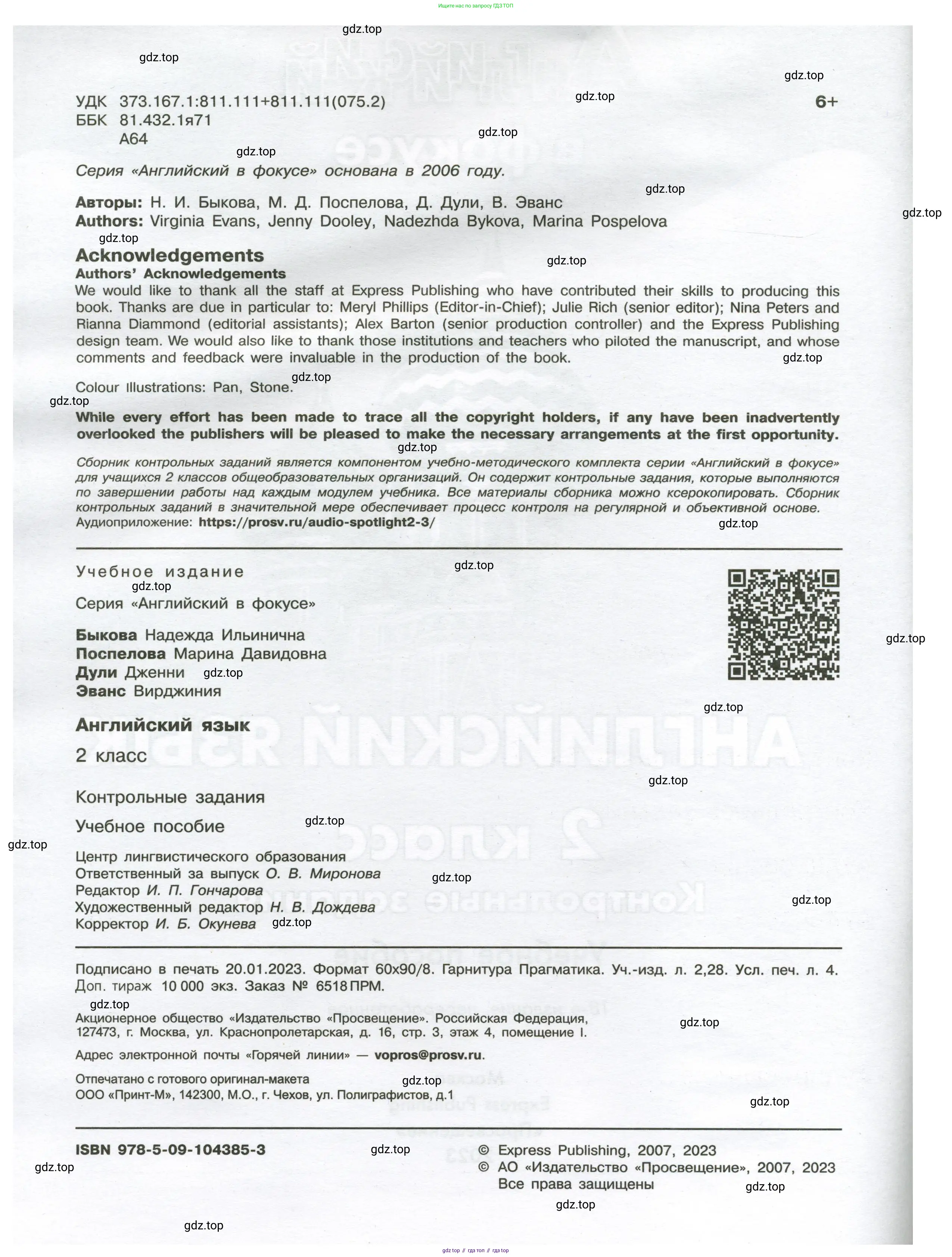 Английский язык (english), 2 класс контрольные задания (test booklet), авторы: Быкова Надежда Ильинична (Bykova Nadezhda), Поспелова Марина Давидовна (Pospelova Marina), Дули Дженни (Dooley Jenny), Эванс Вирджиния (Evans Virginia), издательство Просвещение, Москва, 2023, розового цвета, страница 2