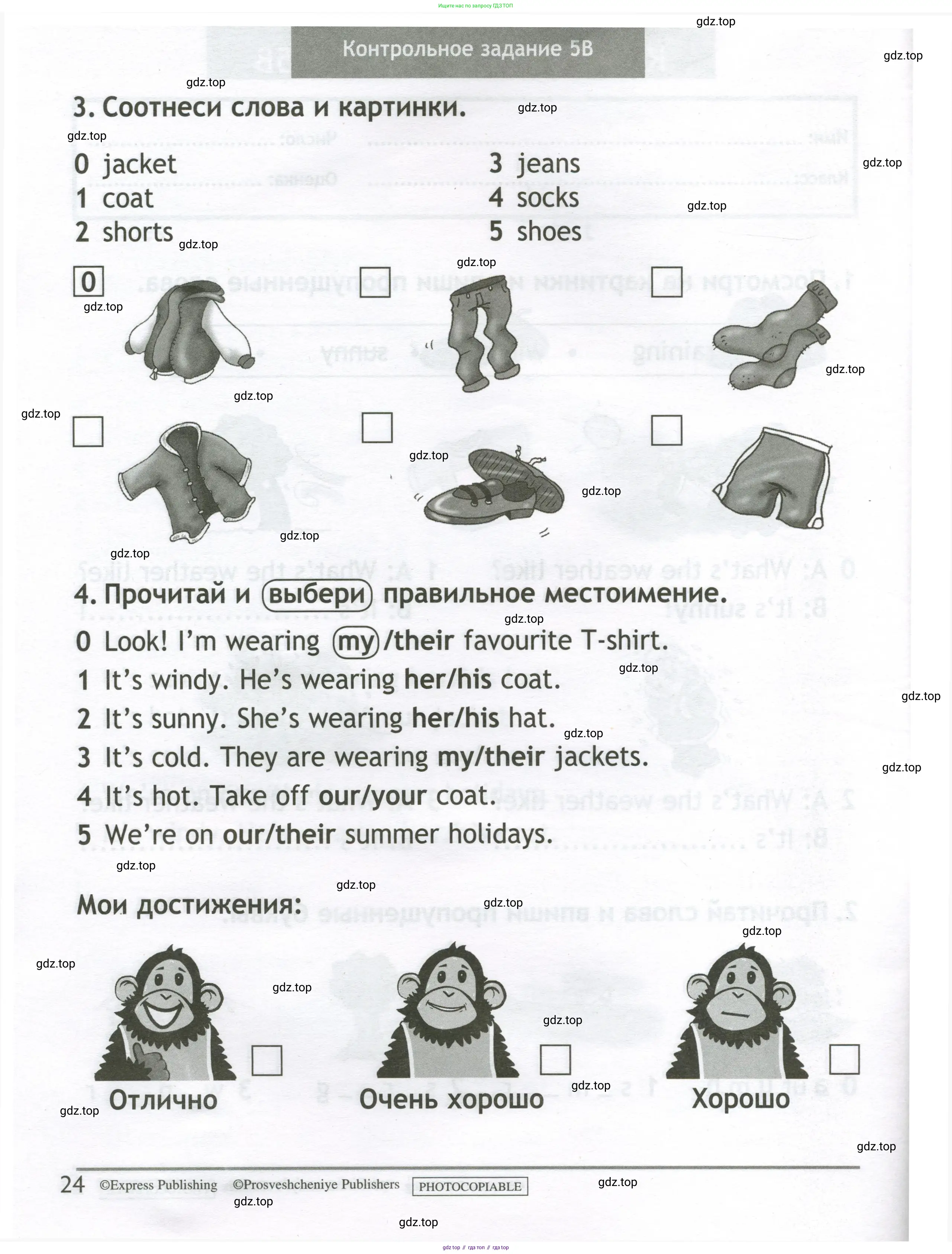 Английский язык (english), 2 класс контрольные задания (test booklet), авторы: Быкова Надежда Ильинична (Bykova Nadezhda), Поспелова Марина Давидовна (Pospelova Marina), Дули Дженни (Dooley Jenny), Эванс Вирджиния (Evans Virginia), издательство Просвещение, Москва, 2023, розового цвета, страница 24