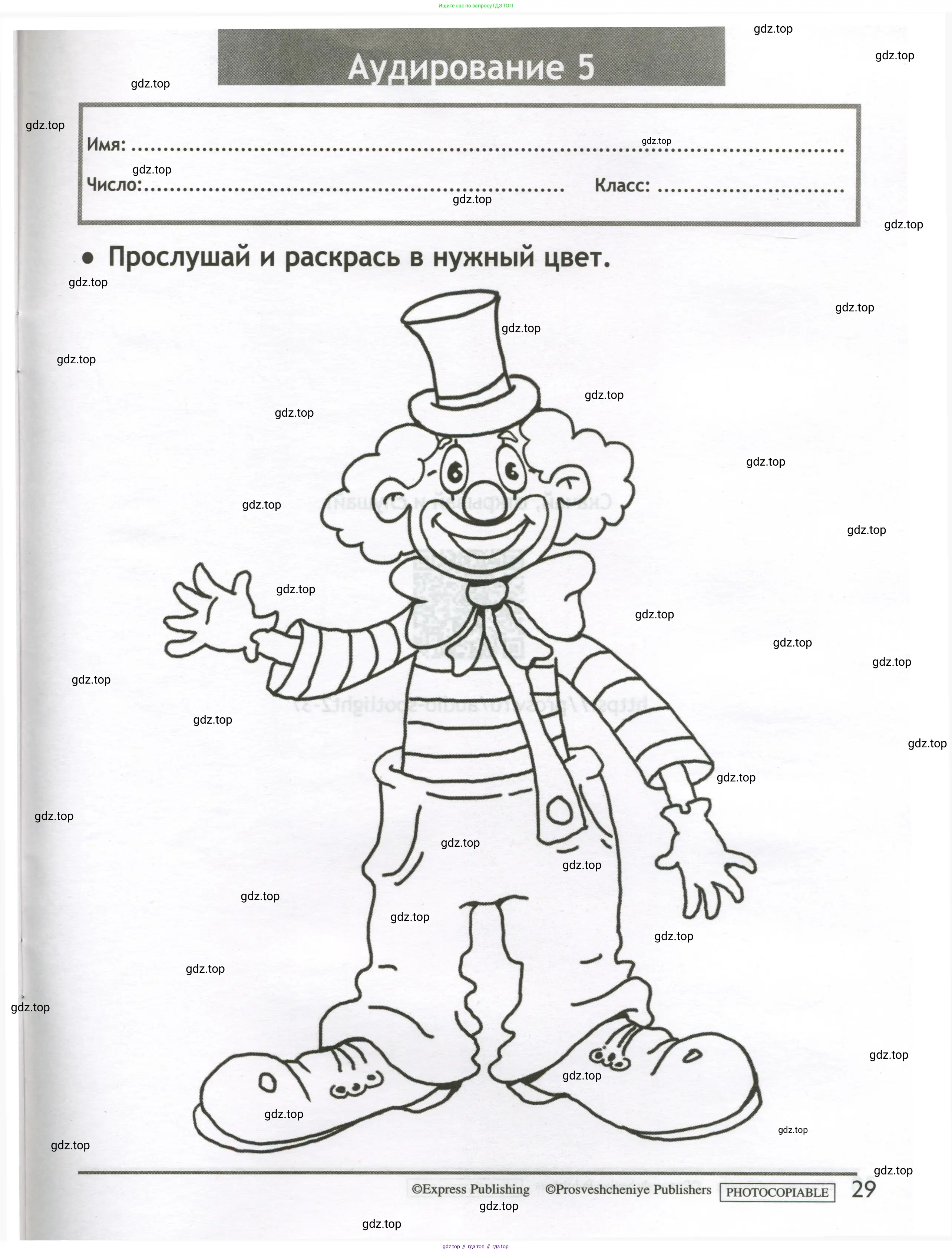 Английский язык (english), 2 класс контрольные задания (test booklet), авторы: Быкова Надежда Ильинична (Bykova Nadezhda), Поспелова Марина Давидовна (Pospelova Marina), Дули Дженни (Dooley Jenny), Эванс Вирджиния (Evans Virginia), издательство Просвещение, Москва, 2023, розового цвета, страница 29