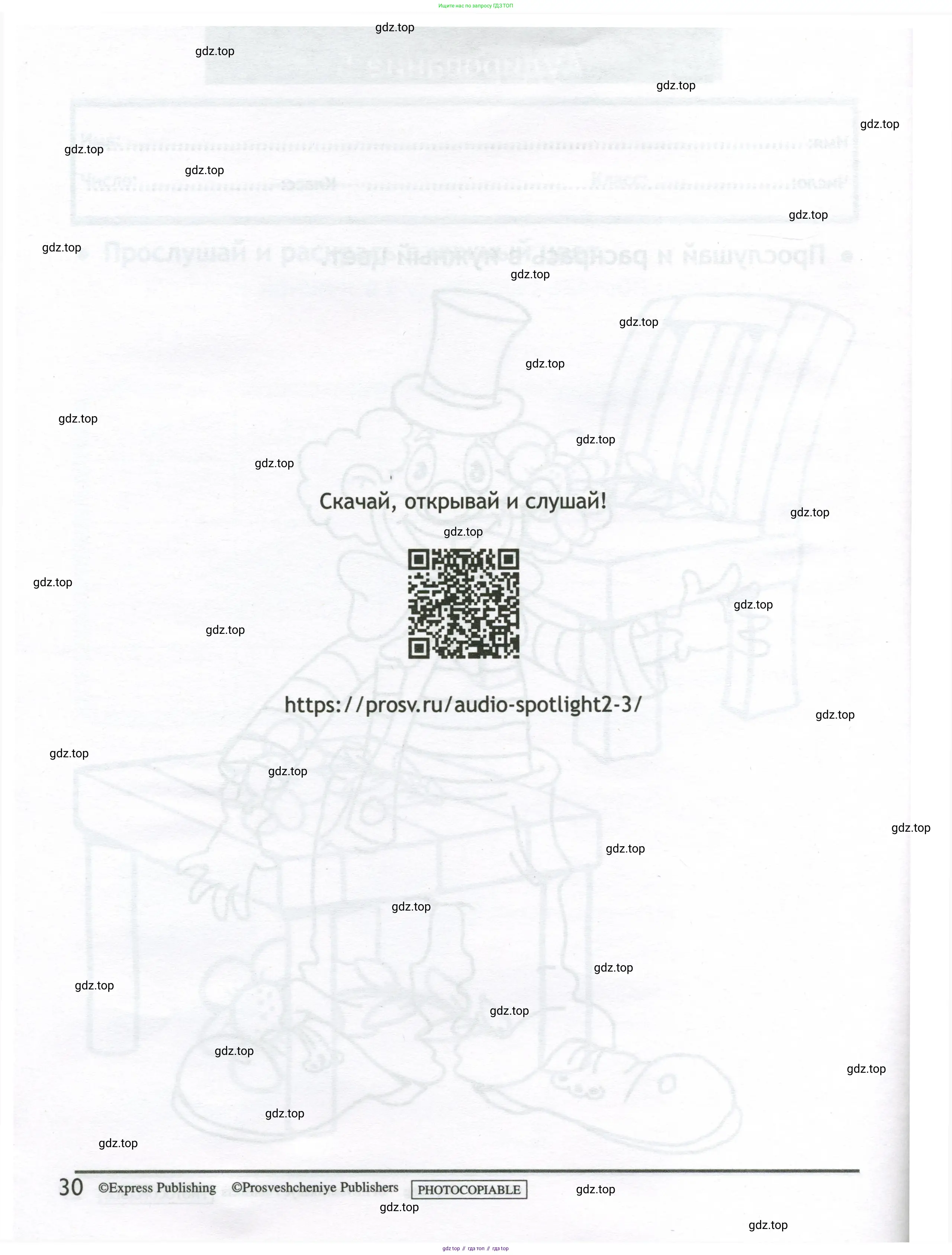 Английский язык (english), 2 класс контрольные задания (test booklet), авторы: Быкова Надежда Ильинична (Bykova Nadezhda), Поспелова Марина Давидовна (Pospelova Marina), Дули Дженни (Dooley Jenny), Эванс Вирджиния (Evans Virginia), издательство Просвещение, Москва, 2023, розового цвета, страница 30