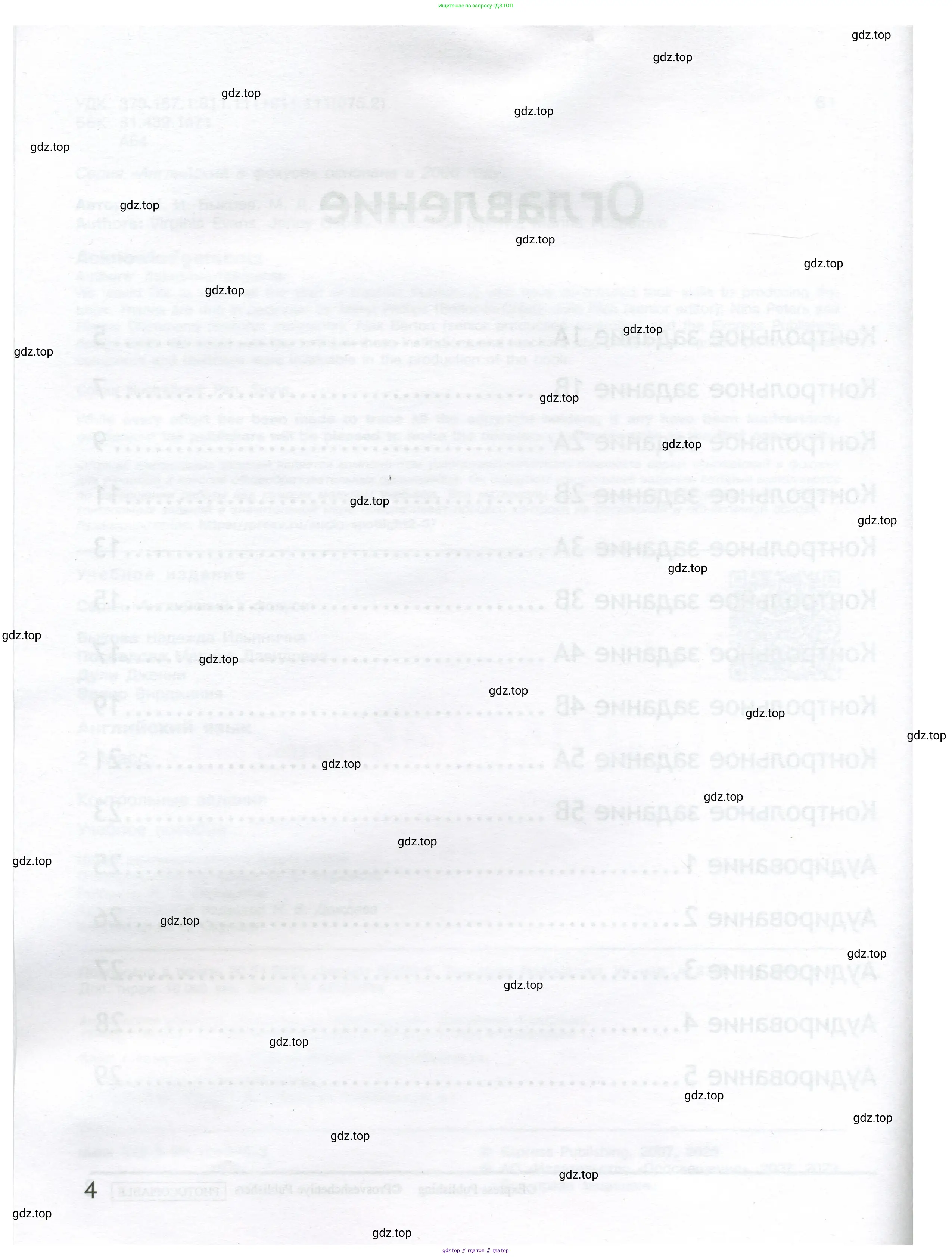 Английский язык (english), 2 класс контрольные задания (test booklet), авторы: Быкова Надежда Ильинична (Bykova Nadezhda), Поспелова Марина Давидовна (Pospelova Marina), Дули Дженни (Dooley Jenny), Эванс Вирджиния (Evans Virginia), издательство Просвещение, Москва, 2023, розового цвета, страница 4