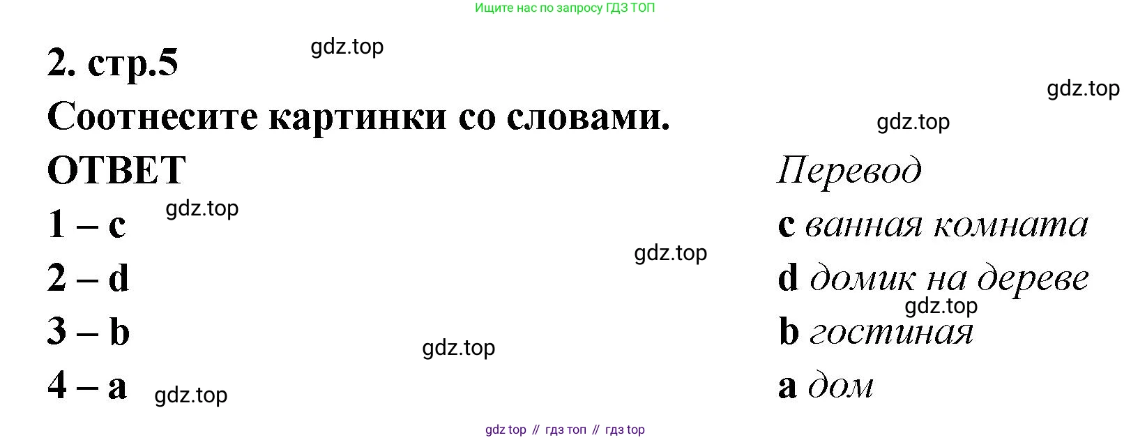 Английский язык (english), 2 класс контрольные задания (test booklet), авторы: Быкова Надежда Ильинична (Bykova Nadezhda), Поспелова Марина Давидовна (Pospelova Marina), Дули Дженни (Dooley Jenny), Эванс Вирджиния (Evans Virginia), издательство Просвещение, Москва, 2023, розового цвета, страница 5, номер 2, Решение 1