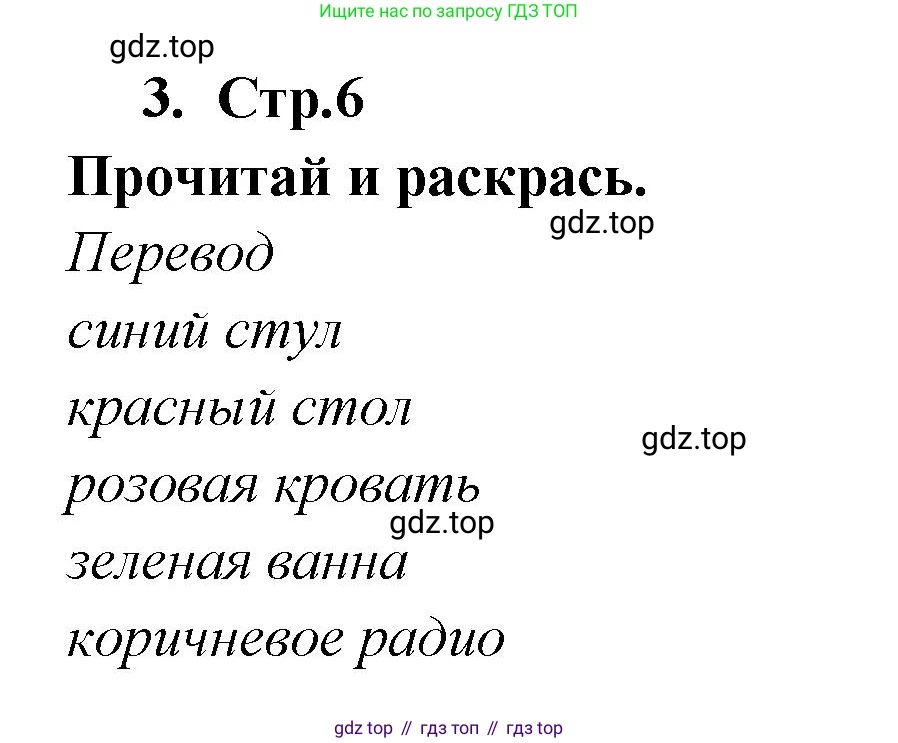 Английский язык (english), 2 класс контрольные задания (test booklet), авторы: Быкова Надежда Ильинична (Bykova Nadezhda), Поспелова Марина Давидовна (Pospelova Marina), Дули Дженни (Dooley Jenny), Эванс Вирджиния (Evans Virginia), издательство Просвещение, Москва, 2023, розового цвета, страница 6, номер 3, Решение 1