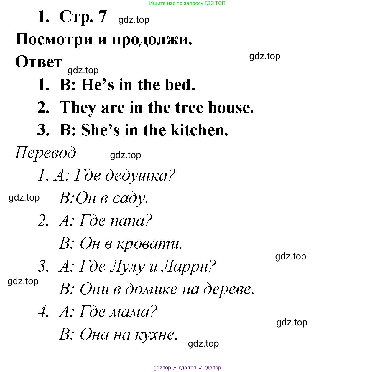 Английский язык (english), 2 класс контрольные задания (test booklet), авторы: Быкова Надежда Ильинична (Bykova Nadezhda), Поспелова Марина Давидовна (Pospelova Marina), Дули Дженни (Dooley Jenny), Эванс Вирджиния (Evans Virginia), издательство Просвещение, Москва, 2023, розового цвета, страница 7, номер 1, Решение 1