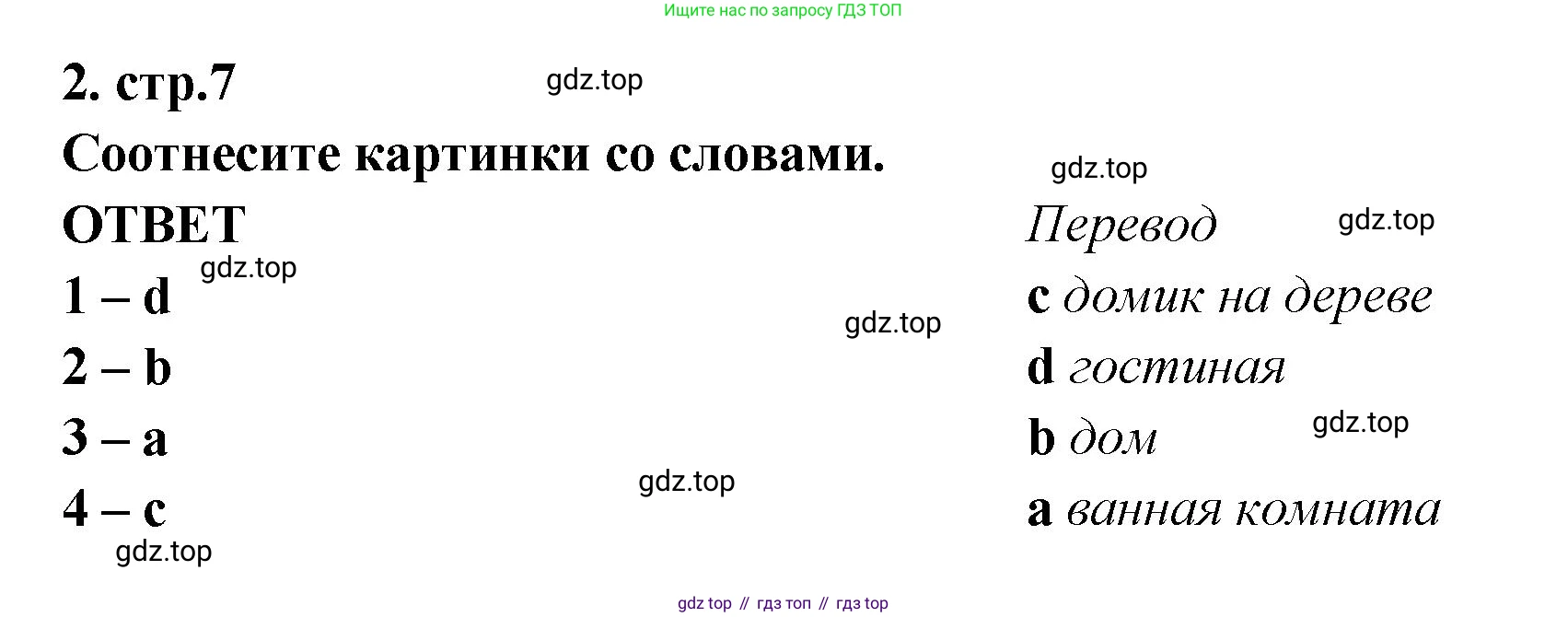 Английский язык (english), 2 класс контрольные задания (test booklet), авторы: Быкова Надежда Ильинична (Bykova Nadezhda), Поспелова Марина Давидовна (Pospelova Marina), Дули Дженни (Dooley Jenny), Эванс Вирджиния (Evans Virginia), издательство Просвещение, Москва, 2023, розового цвета, страница 7, номер 2, Решение 1