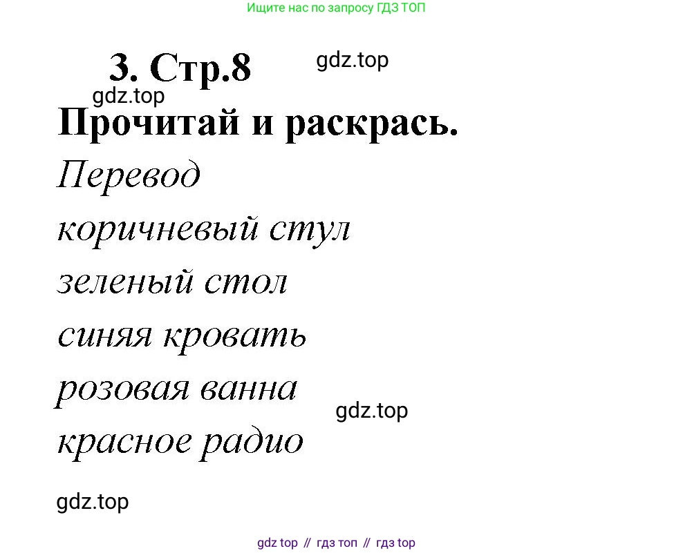 Английский язык (english), 2 класс контрольные задания (test booklet), авторы: Быкова Надежда Ильинична (Bykova Nadezhda), Поспелова Марина Давидовна (Pospelova Marina), Дули Дженни (Dooley Jenny), Эванс Вирджиния (Evans Virginia), издательство Просвещение, Москва, 2023, розового цвета, страница 8, номер 3, Решение 1