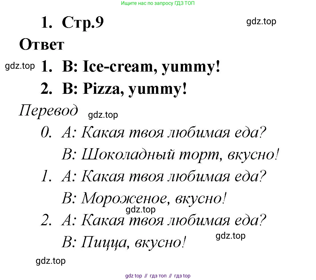 Английский язык (english), 2 класс контрольные задания (test booklet), авторы: Быкова Надежда Ильинична (Bykova Nadezhda), Поспелова Марина Давидовна (Pospelova Marina), Дули Дженни (Dooley Jenny), Эванс Вирджиния (Evans Virginia), издательство Просвещение, Москва, 2023, розового цвета, страница 9, номер 1, Решение 1