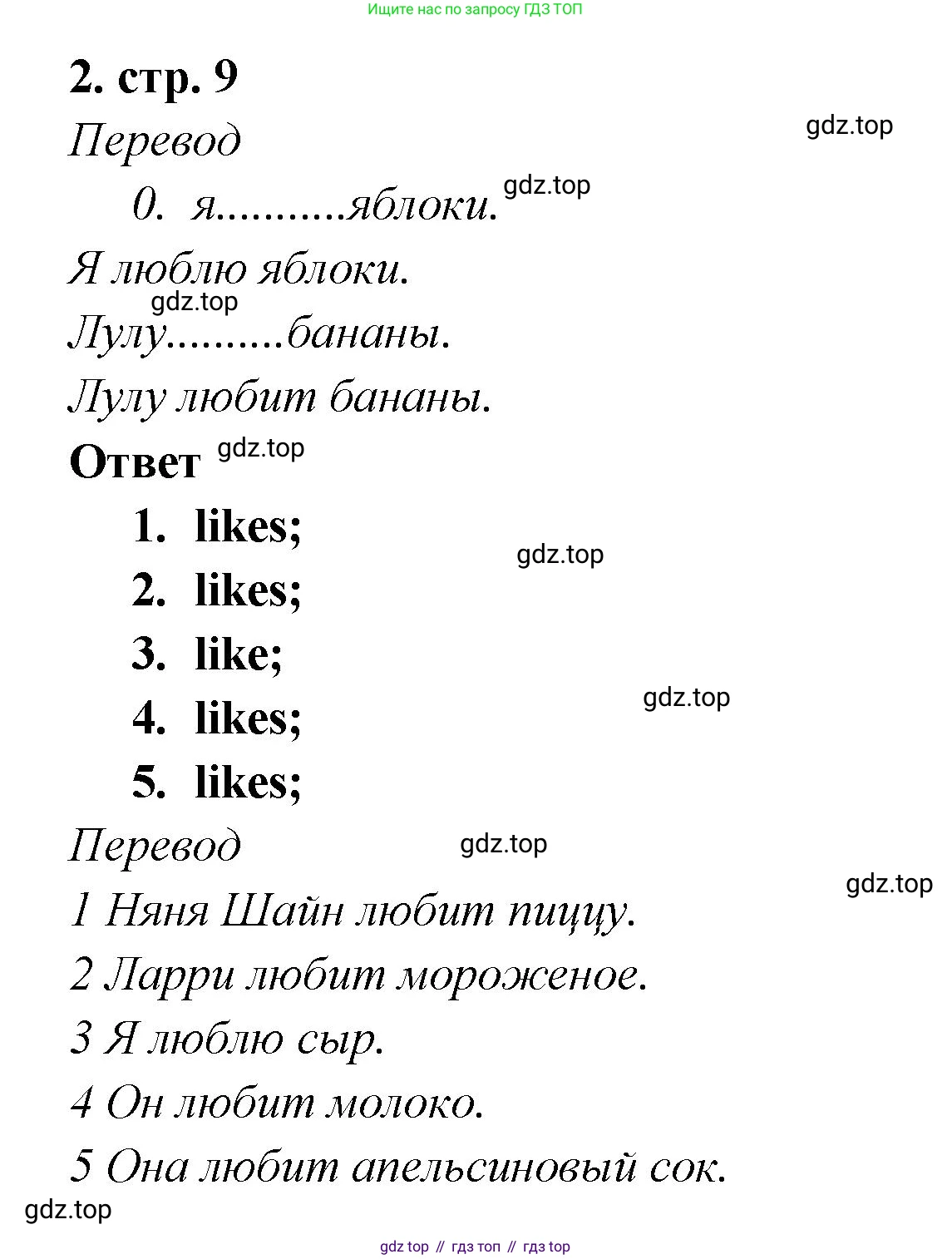 Английский язык (english), 2 класс контрольные задания (test booklet), авторы: Быкова Надежда Ильинична (Bykova Nadezhda), Поспелова Марина Давидовна (Pospelova Marina), Дули Дженни (Dooley Jenny), Эванс Вирджиния (Evans Virginia), издательство Просвещение, Москва, 2023, розового цвета, страница 9, номер 2, Решение 1