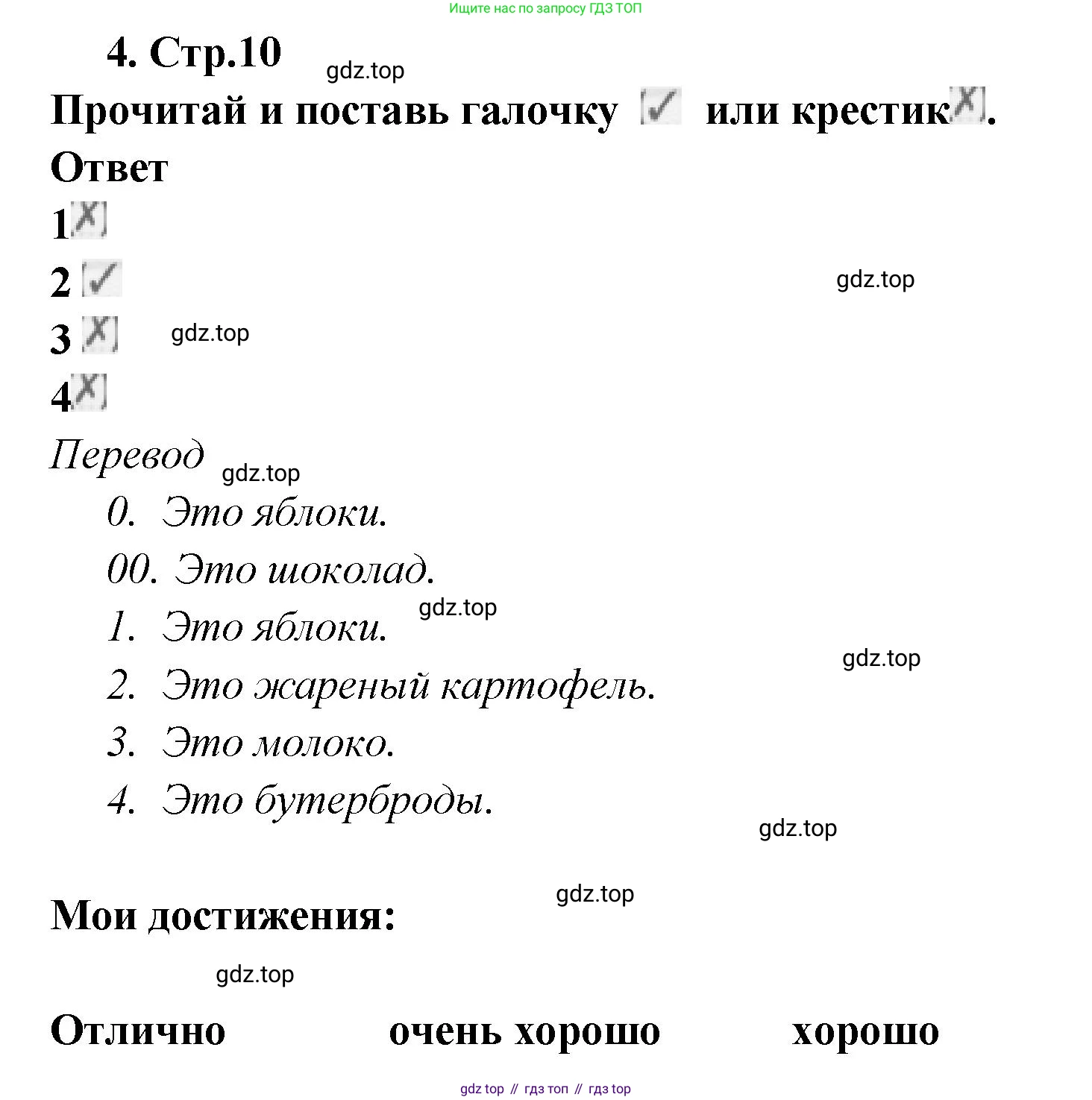 Английский язык (english), 2 класс контрольные задания (test booklet), авторы: Быкова Надежда Ильинична (Bykova Nadezhda), Поспелова Марина Давидовна (Pospelova Marina), Дули Дженни (Dooley Jenny), Эванс Вирджиния (Evans Virginia), издательство Просвещение, Москва, 2023, розового цвета, страница 10, номер 4, Решение 1