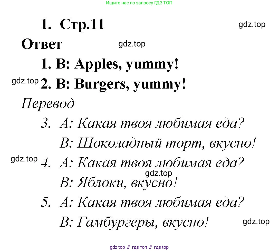 Английский язык (english), 2 класс контрольные задания (test booklet), авторы: Быкова Надежда Ильинична (Bykova Nadezhda), Поспелова Марина Давидовна (Pospelova Marina), Дули Дженни (Dooley Jenny), Эванс Вирджиния (Evans Virginia), издательство Просвещение, Москва, 2023, розового цвета, страница 11, номер 1, Решение 1