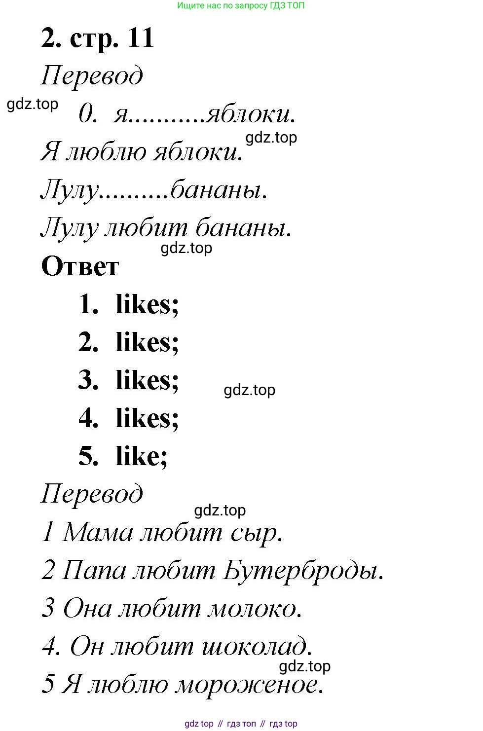 Английский язык (english), 2 класс контрольные задания (test booklet), авторы: Быкова Надежда Ильинична (Bykova Nadezhda), Поспелова Марина Давидовна (Pospelova Marina), Дули Дженни (Dooley Jenny), Эванс Вирджиния (Evans Virginia), издательство Просвещение, Москва, 2023, розового цвета, страница 11, номер 2, Решение 1