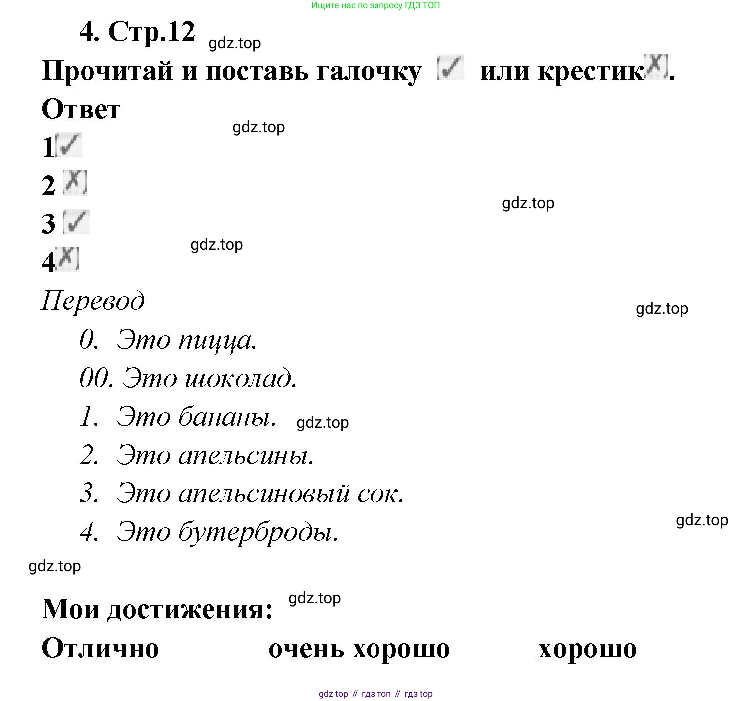Английский язык (english), 2 класс контрольные задания (test booklet), авторы: Быкова Надежда Ильинична (Bykova Nadezhda), Поспелова Марина Давидовна (Pospelova Marina), Дули Дженни (Dooley Jenny), Эванс Вирджиния (Evans Virginia), издательство Просвещение, Москва, 2023, розового цвета, страница 12, номер 4, Решение 1