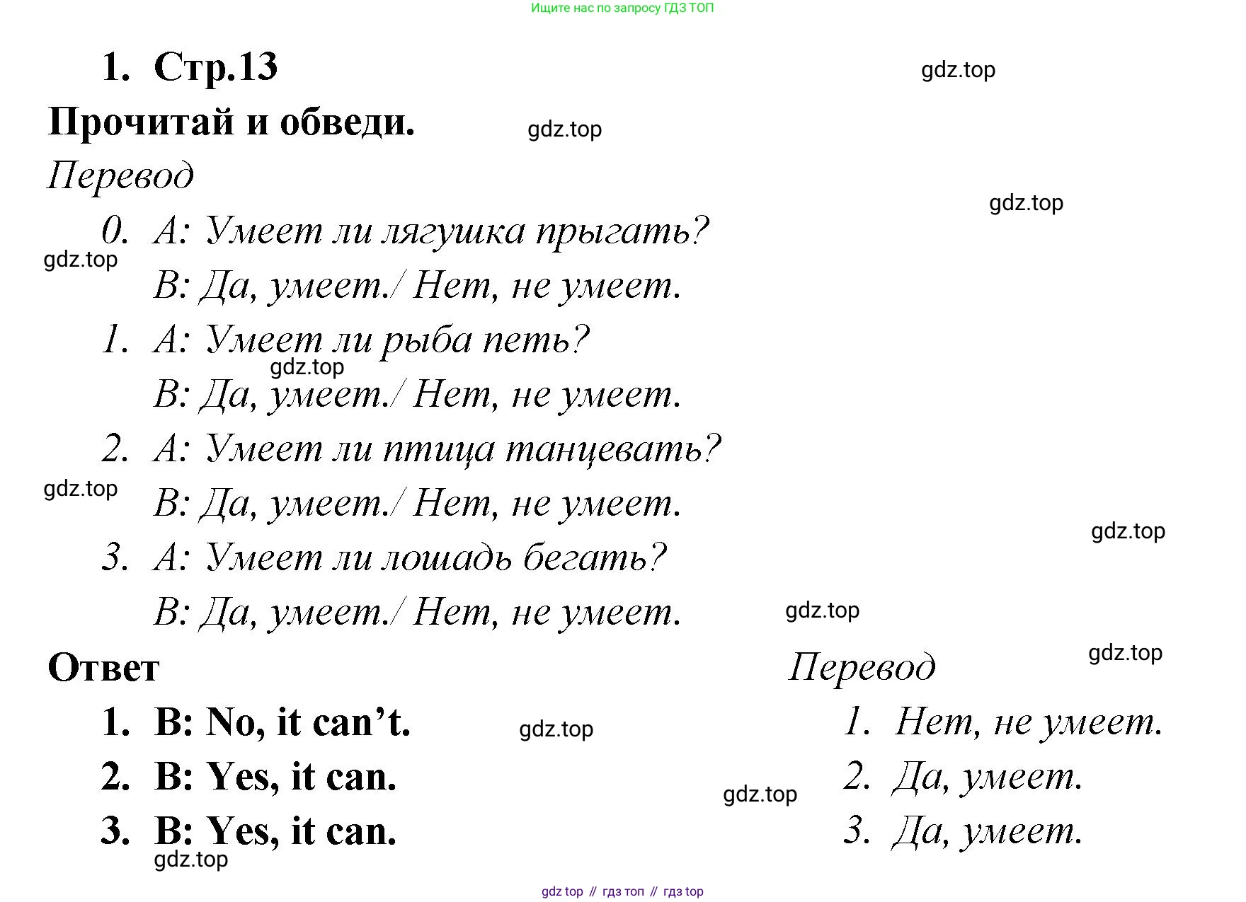 Английский язык (english), 2 класс контрольные задания (test booklet), авторы: Быкова Надежда Ильинична (Bykova Nadezhda), Поспелова Марина Давидовна (Pospelova Marina), Дули Дженни (Dooley Jenny), Эванс Вирджиния (Evans Virginia), издательство Просвещение, Москва, 2023, розового цвета, страница 13, номер 1, Решение 1