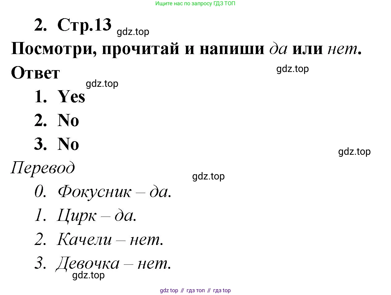 Английский язык (english), 2 класс контрольные задания (test booklet), авторы: Быкова Надежда Ильинична (Bykova Nadezhda), Поспелова Марина Давидовна (Pospelova Marina), Дули Дженни (Dooley Jenny), Эванс Вирджиния (Evans Virginia), издательство Просвещение, Москва, 2023, розового цвета, страница 13, номер 2, Решение 1