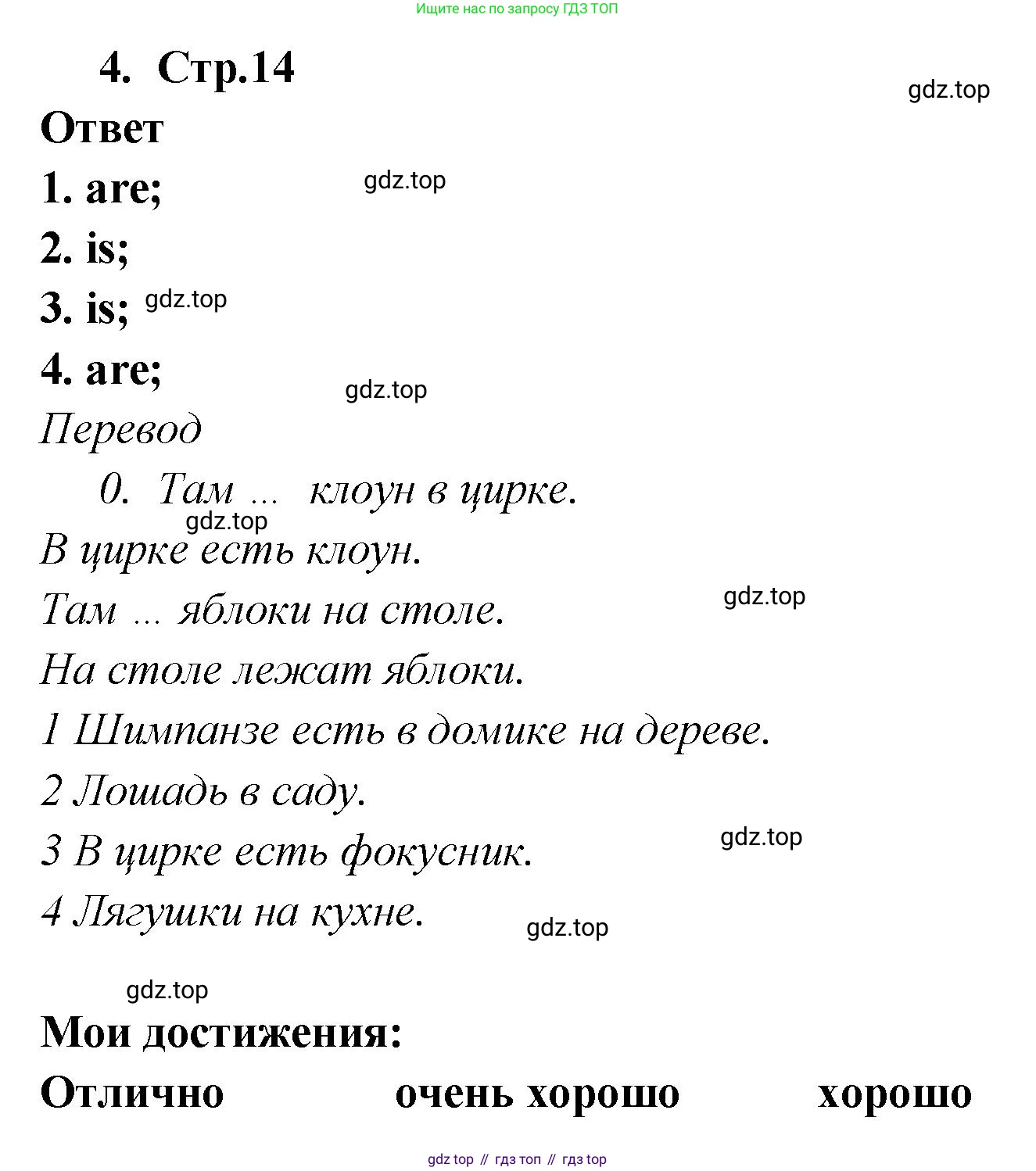Английский язык (english), 2 класс контрольные задания (test booklet), авторы: Быкова Надежда Ильинична (Bykova Nadezhda), Поспелова Марина Давидовна (Pospelova Marina), Дули Дженни (Dooley Jenny), Эванс Вирджиния (Evans Virginia), издательство Просвещение, Москва, 2023, розового цвета, страница 14, номер 4, Решение 1