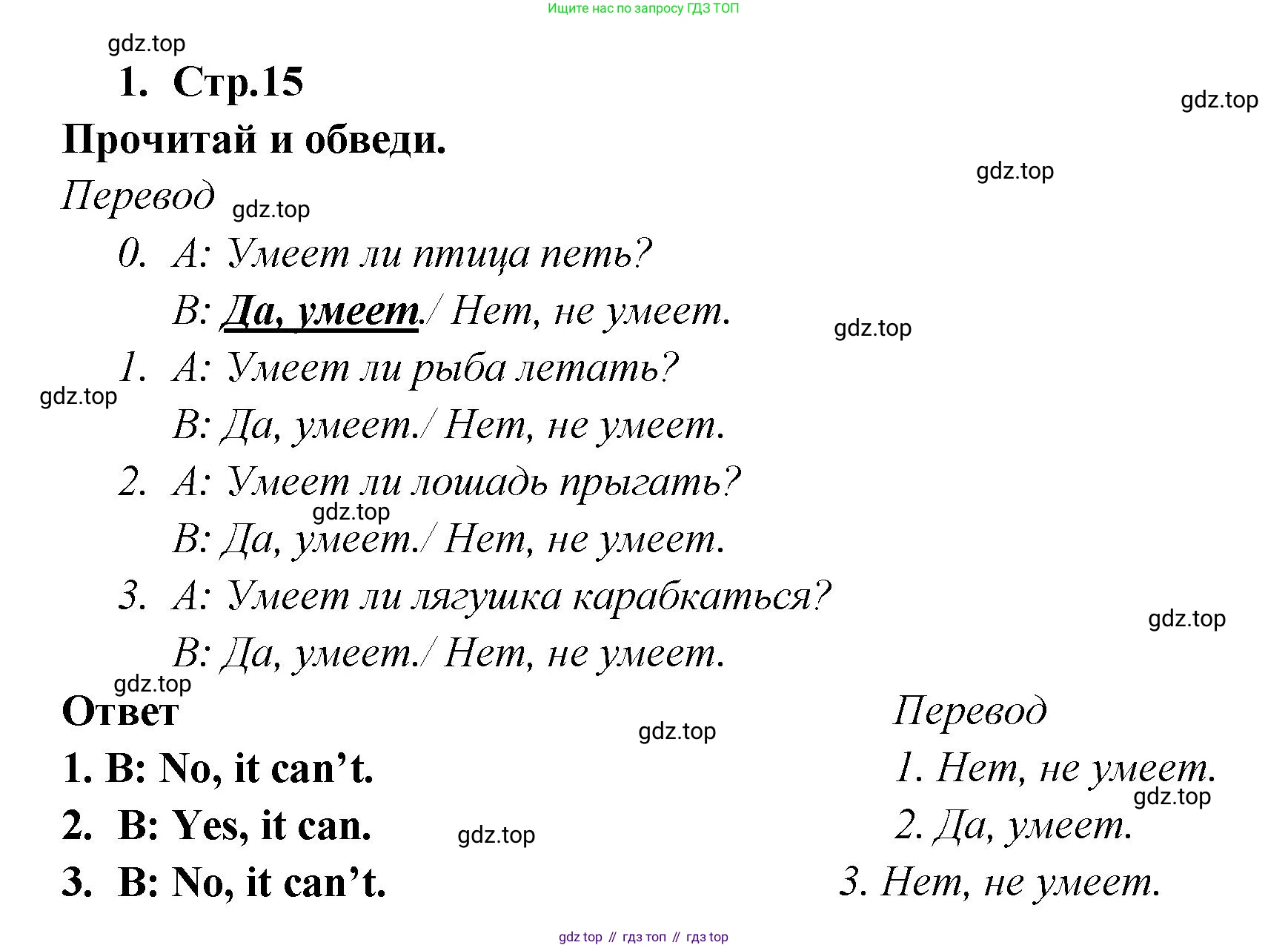 Английский язык (english), 2 класс контрольные задания (test booklet), авторы: Быкова Надежда Ильинична (Bykova Nadezhda), Поспелова Марина Давидовна (Pospelova Marina), Дули Дженни (Dooley Jenny), Эванс Вирджиния (Evans Virginia), издательство Просвещение, Москва, 2023, розового цвета, страница 15, номер 1, Решение 1