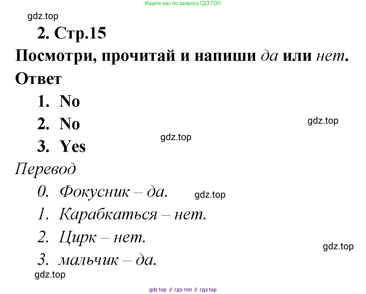 Английский язык (english), 2 класс контрольные задания (test booklet), авторы: Быкова Надежда Ильинична (Bykova Nadezhda), Поспелова Марина Давидовна (Pospelova Marina), Дули Дженни (Dooley Jenny), Эванс Вирджиния (Evans Virginia), издательство Просвещение, Москва, 2023, розового цвета, страница 15, номер 2, Решение 1
