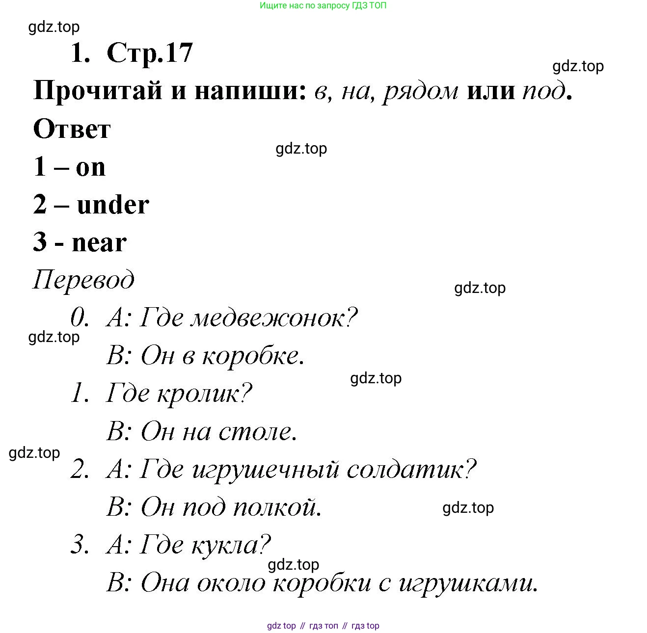 Английский язык (english), 2 класс контрольные задания (test booklet), авторы: Быкова Надежда Ильинична (Bykova Nadezhda), Поспелова Марина Давидовна (Pospelova Marina), Дули Дженни (Dooley Jenny), Эванс Вирджиния (Evans Virginia), издательство Просвещение, Москва, 2023, розового цвета, страница 17, номер 1, Решение 1