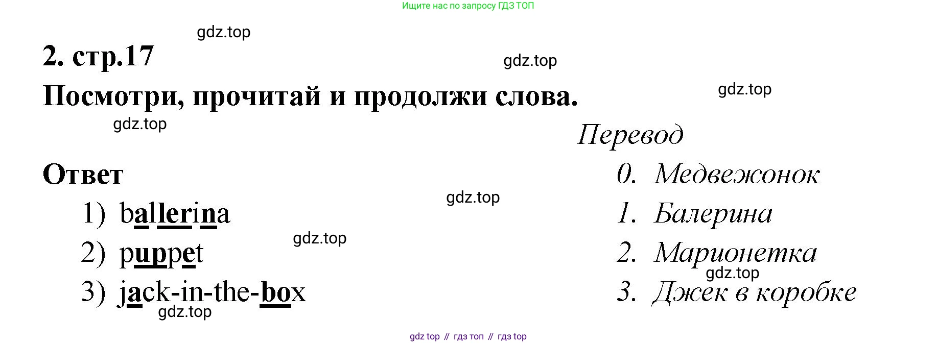 Английский язык (english), 2 класс контрольные задания (test booklet), авторы: Быкова Надежда Ильинична (Bykova Nadezhda), Поспелова Марина Давидовна (Pospelova Marina), Дули Дженни (Dooley Jenny), Эванс Вирджиния (Evans Virginia), издательство Просвещение, Москва, 2023, розового цвета, страница 17, номер 2, Решение 1