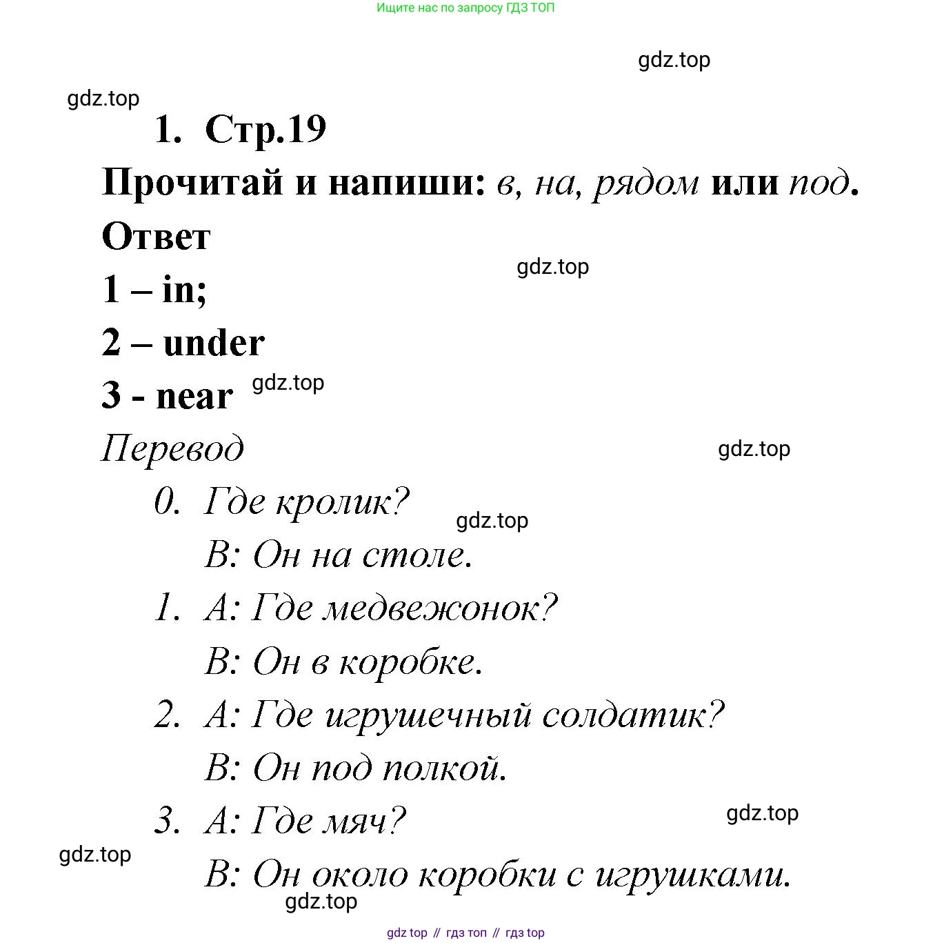 Английский язык (english), 2 класс контрольные задания (test booklet), авторы: Быкова Надежда Ильинична (Bykova Nadezhda), Поспелова Марина Давидовна (Pospelova Marina), Дули Дженни (Dooley Jenny), Эванс Вирджиния (Evans Virginia), издательство Просвещение, Москва, 2023, розового цвета, страница 19, номер 1, Решение 1
